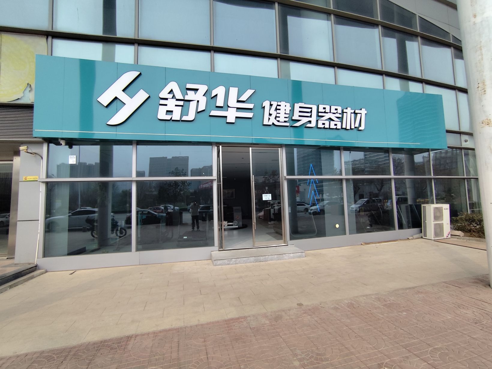 舒华跑步机健身器材(济南市历城区体育中心品牌店)