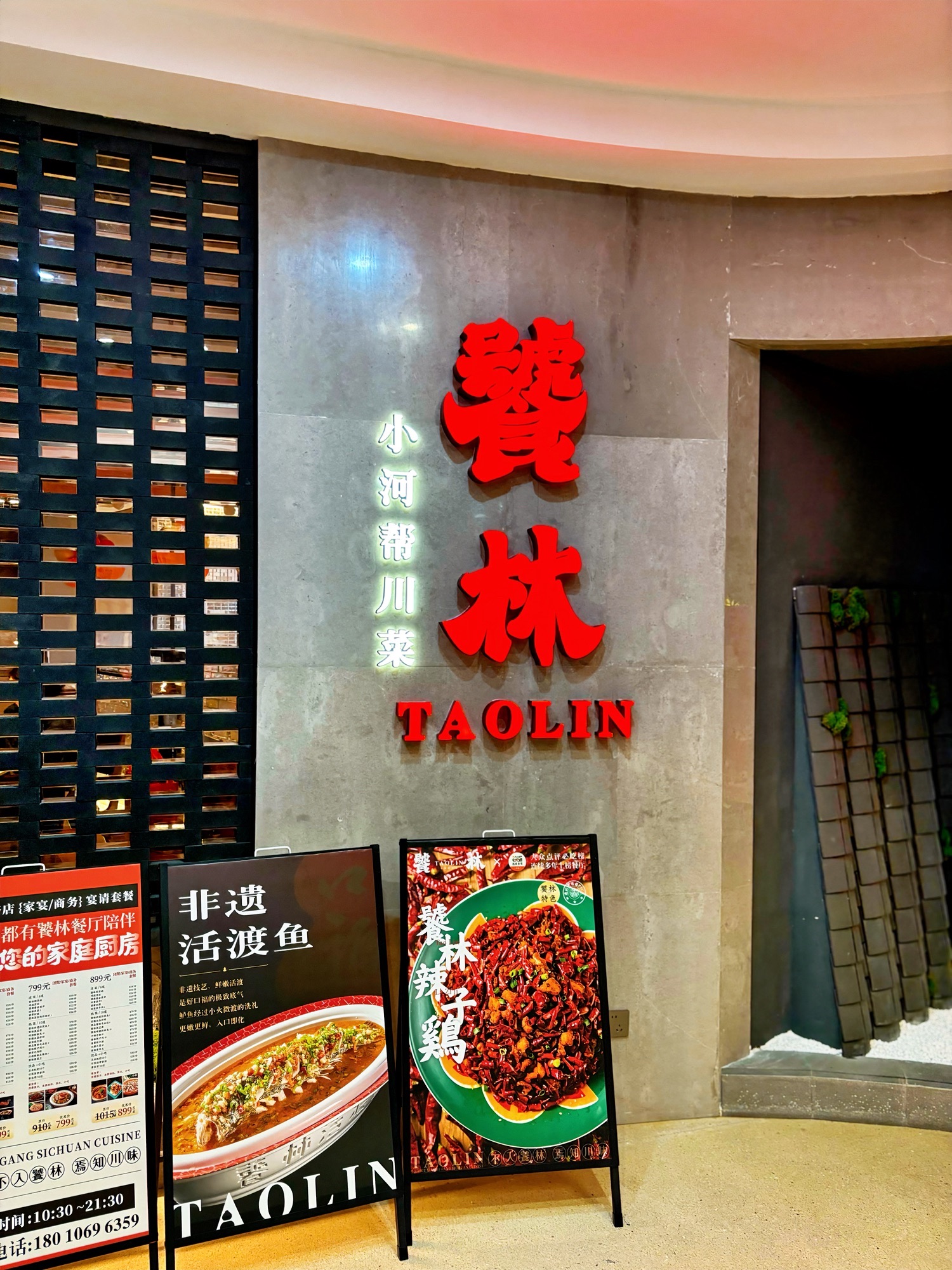 饕林餐厅(总府路店)