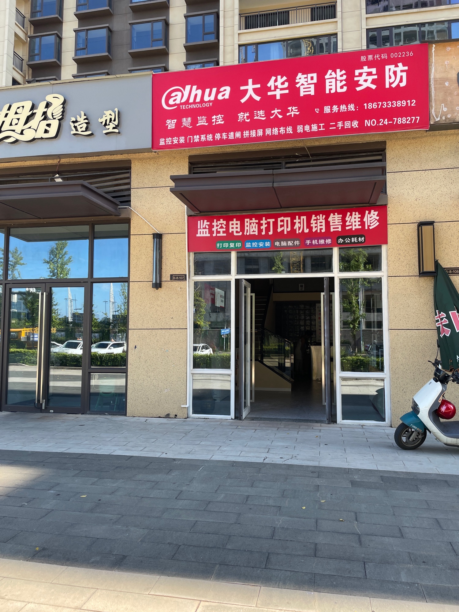 大华监控电脑打印机手机销售维修