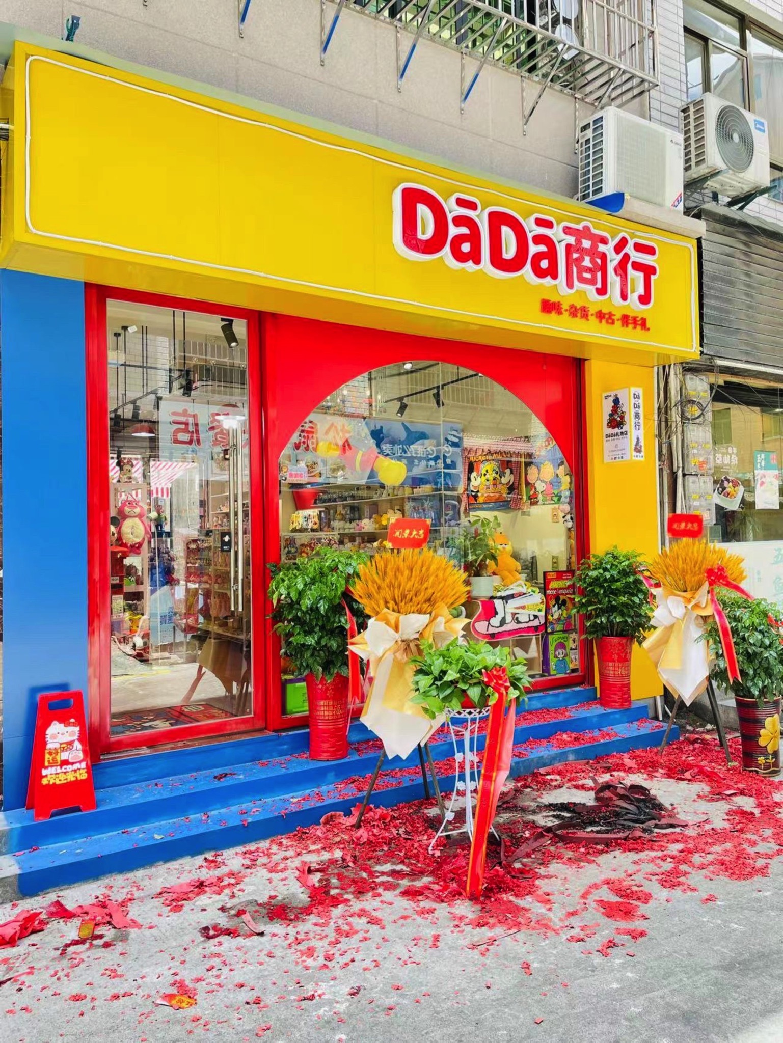 DaDa商行(哒哒商行)