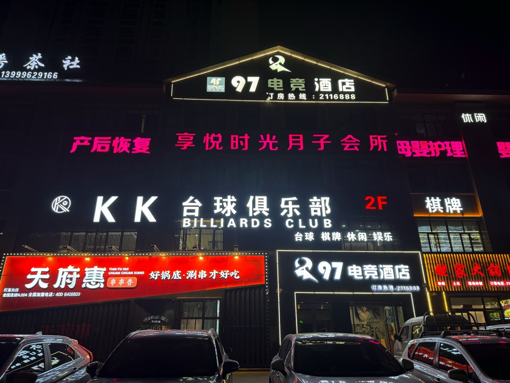 KK台球俱乐部