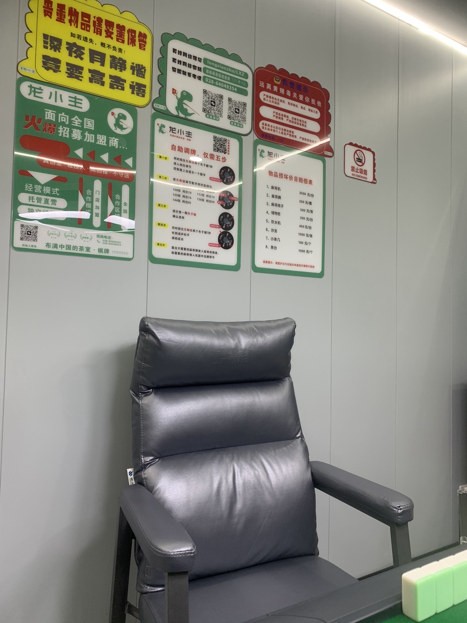 场地封面-龙小主24H麻将棋牌室(财富108店)