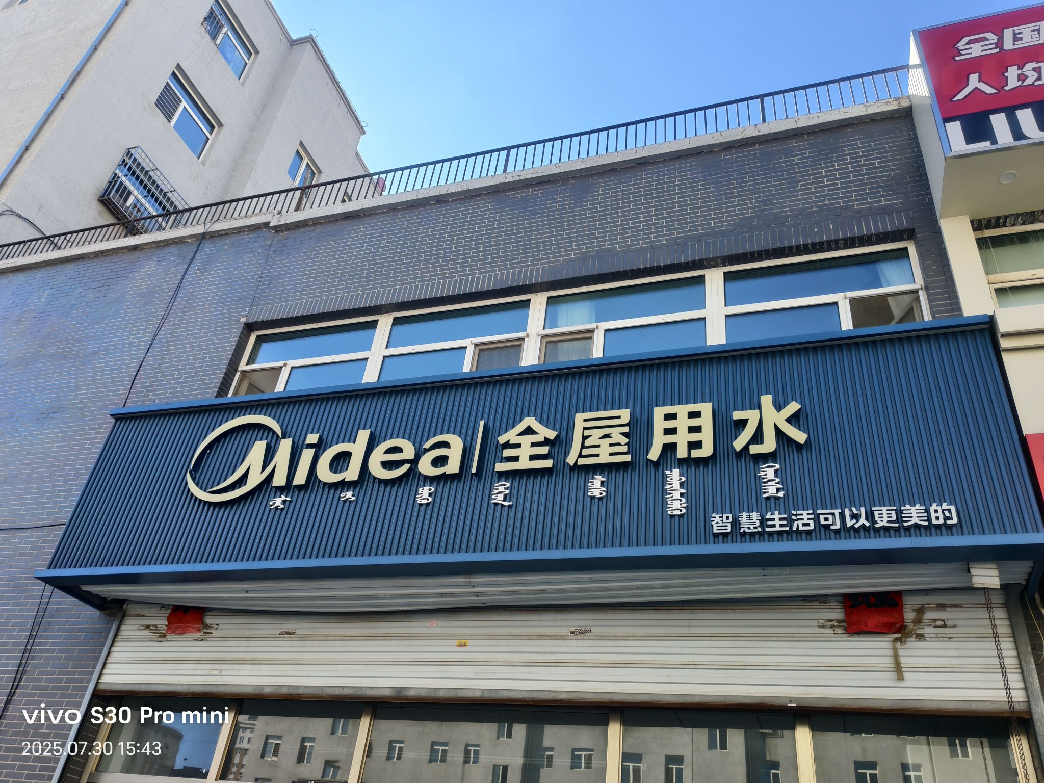 美的全屋用水(松山极客电器店)