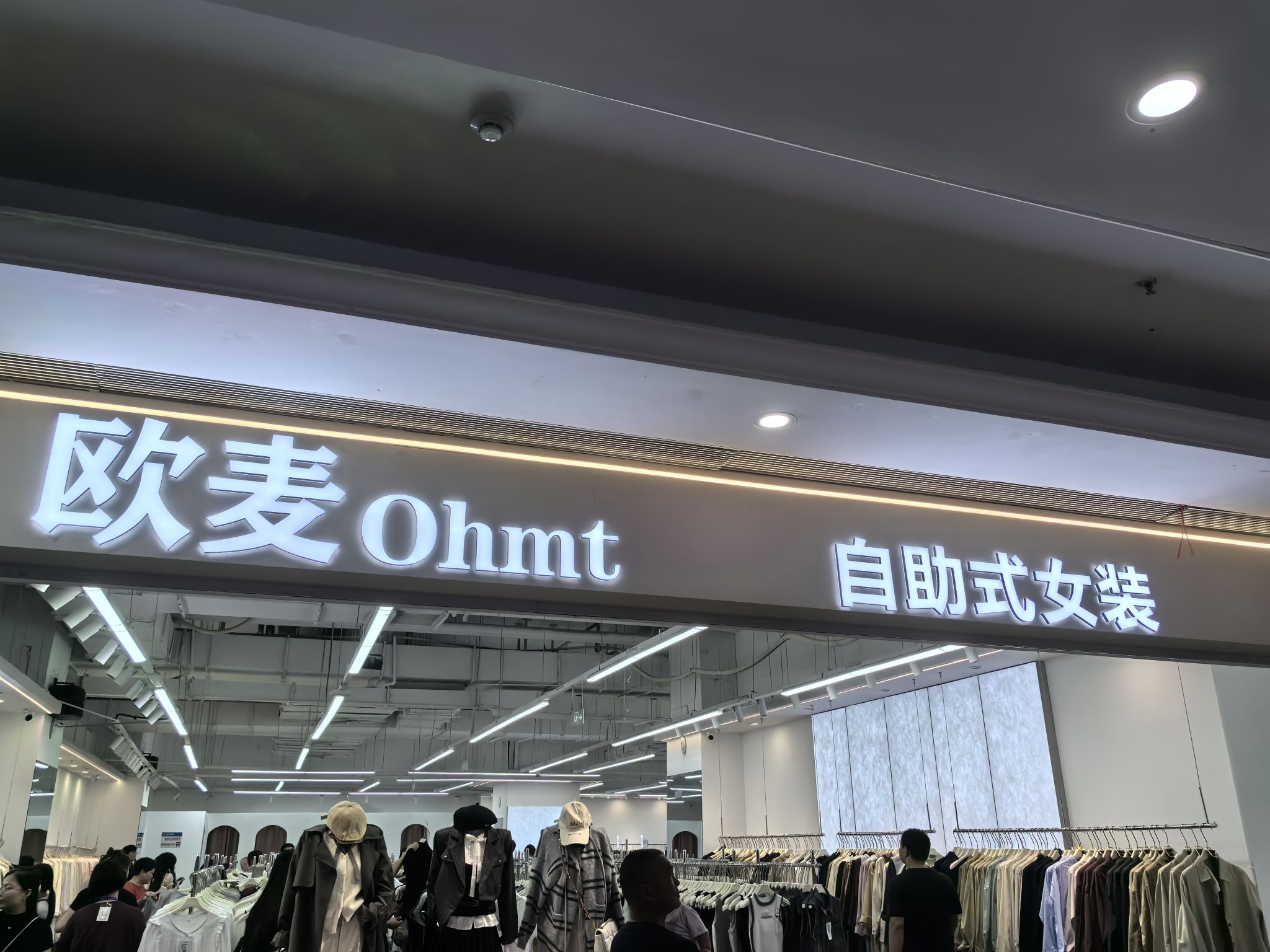 欧麦自助式女装仓储店(盛港广场店)