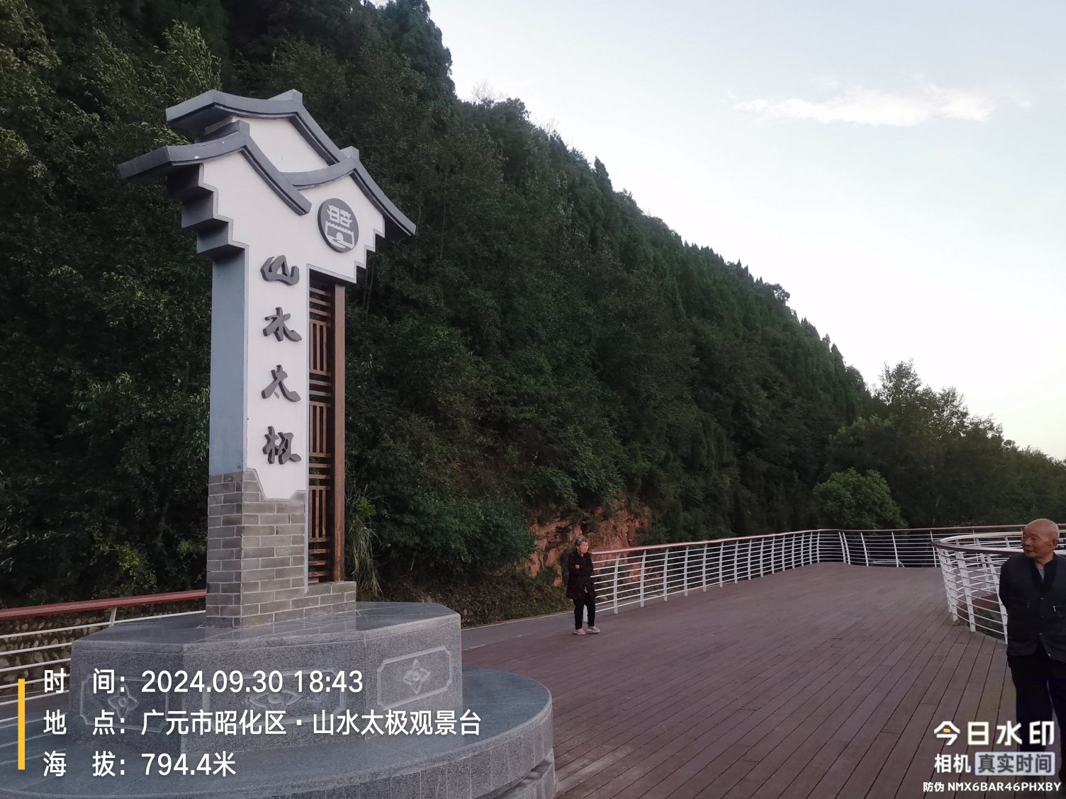 山水太极观景台旅行图片 1