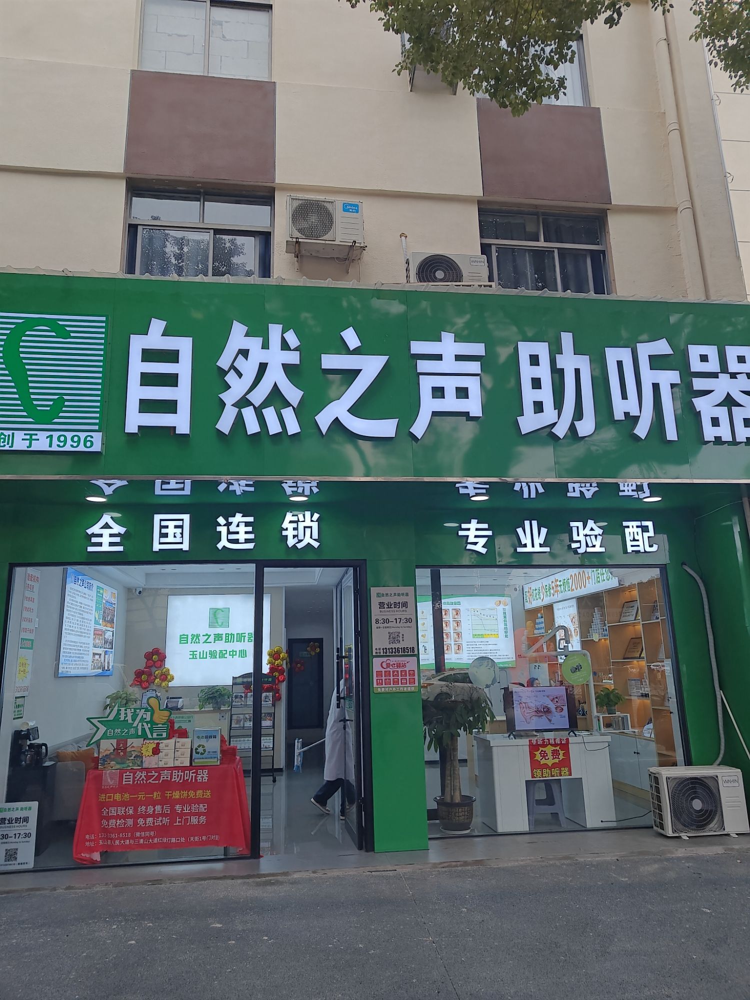 自然之声助听器·呼吸机(上饶玉山店)