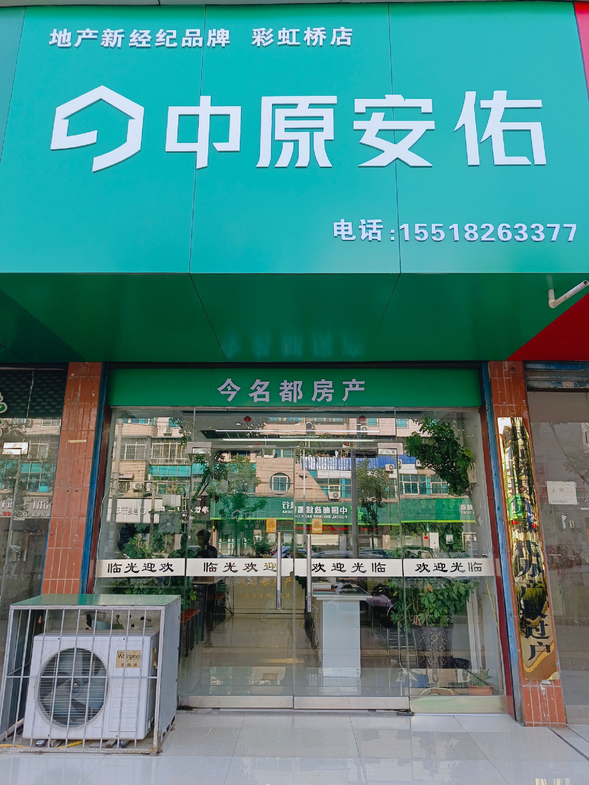 中原安佑 (彩虹桥店)