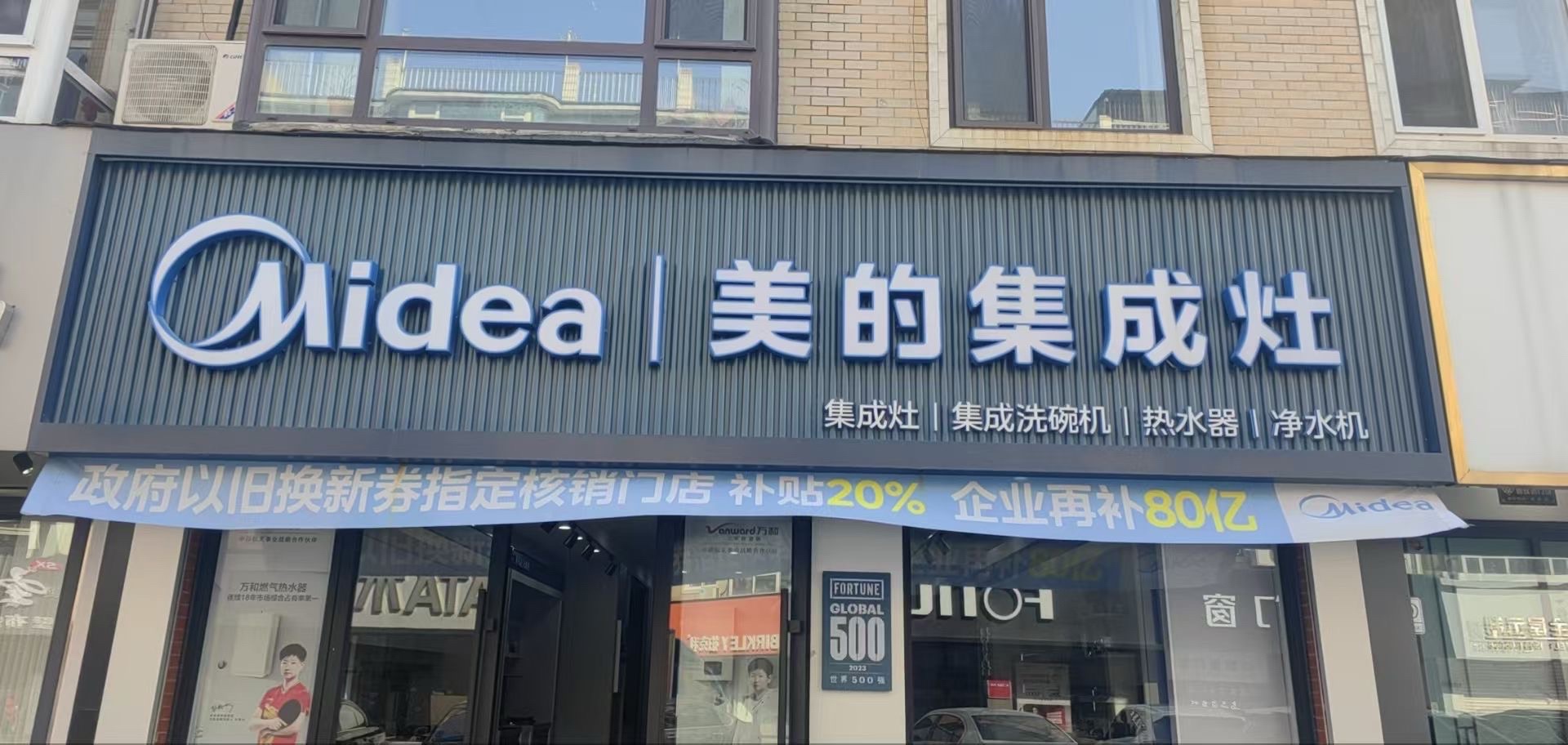 美的集成灶(大石桥美多电器店)
