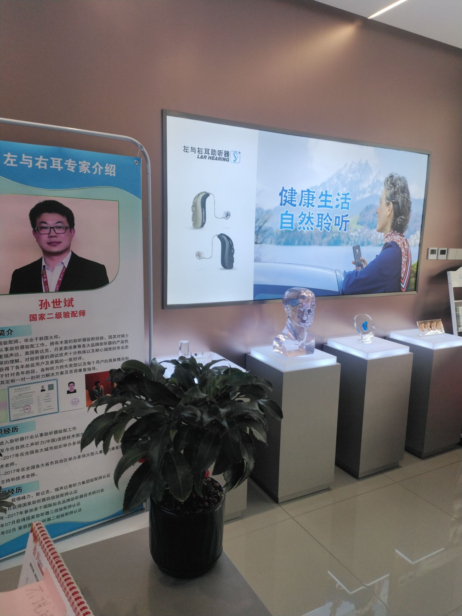 左与右耳助听器·呼吸机(威海市立医院店)