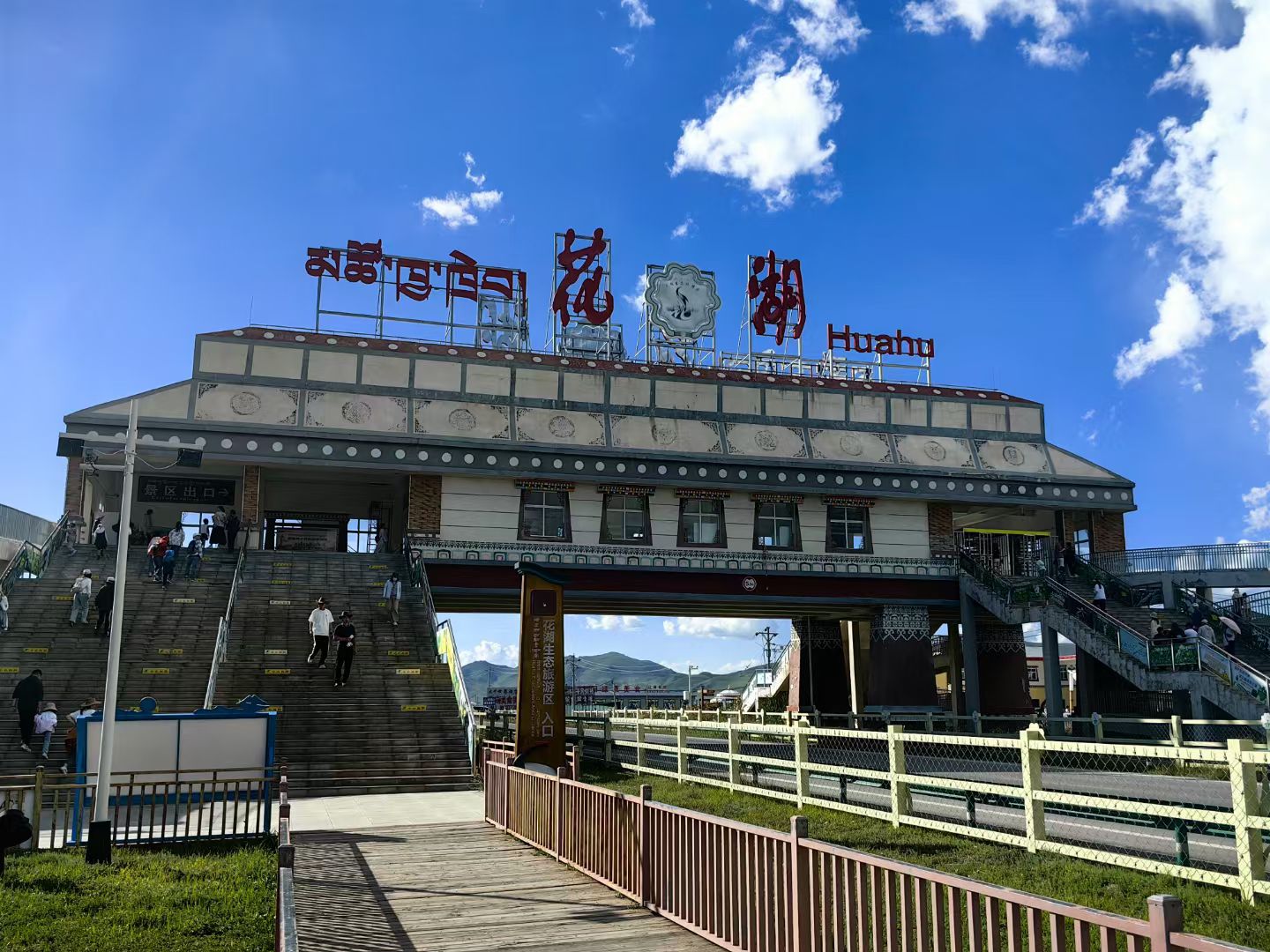 花湖天眸景区旅行图片 3