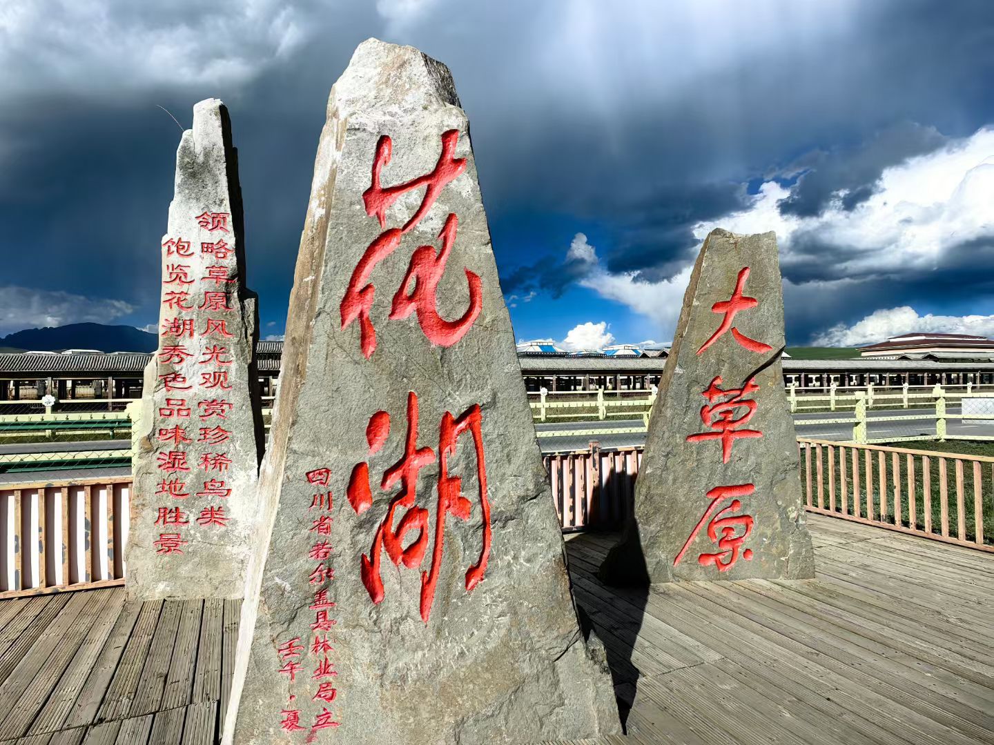 花湖天眸景区旅行图片 1