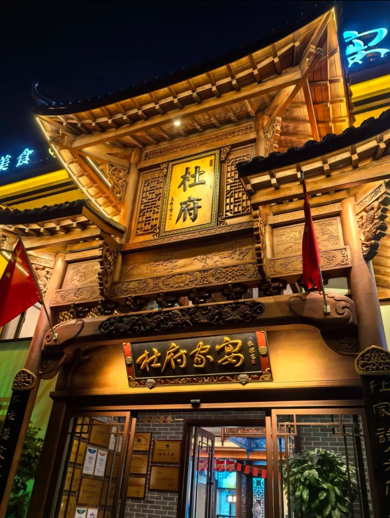 杜府家宴·地道滨州菜