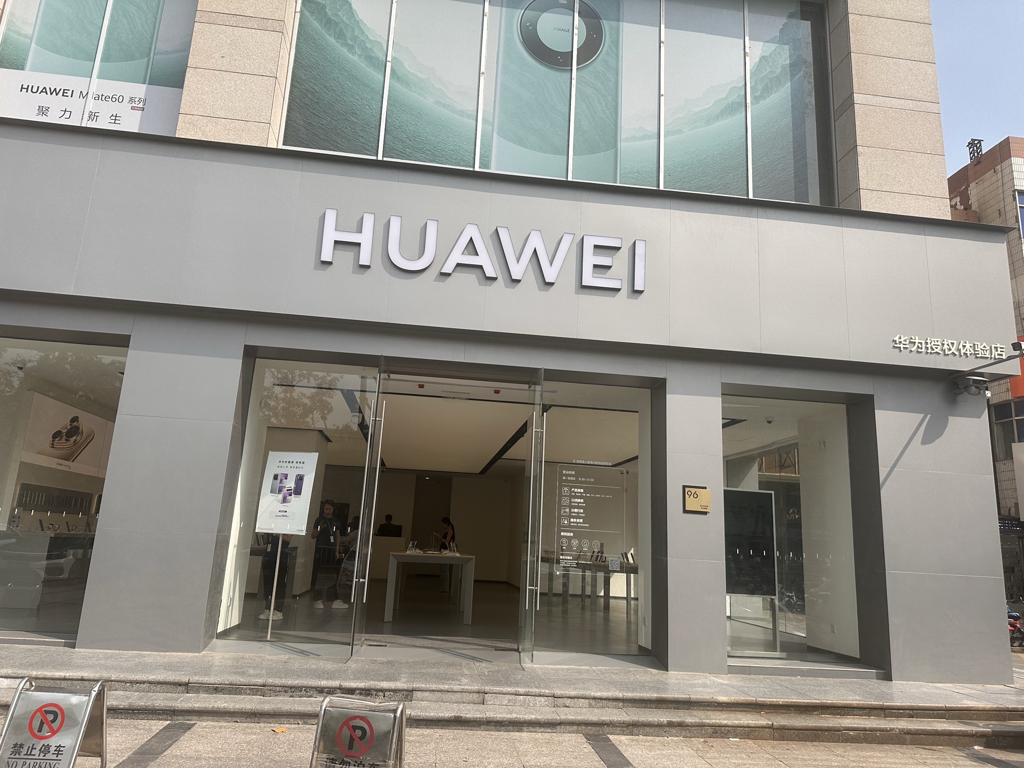 华为授权体验店(贺兰山大楼)