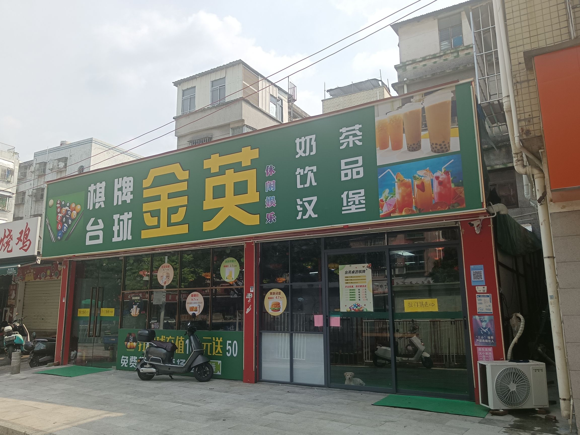 场地封面-棋牌台球金英