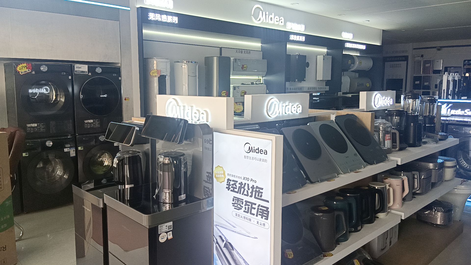 美的智慧家(洪水世纪大道专卖店)