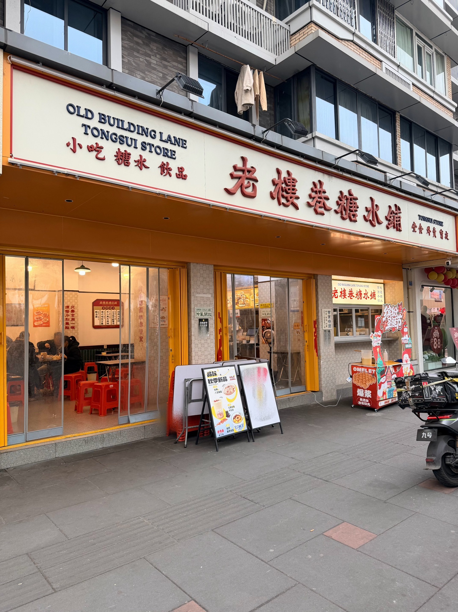 老楼巷糖水铺(抚琴店)