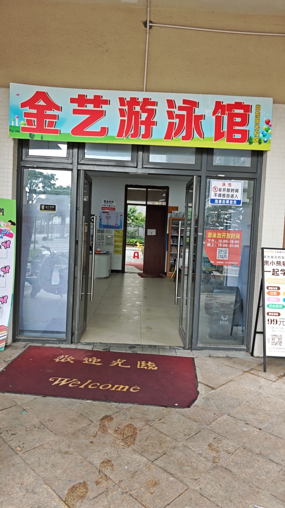 场地封面-金艺游泳馆