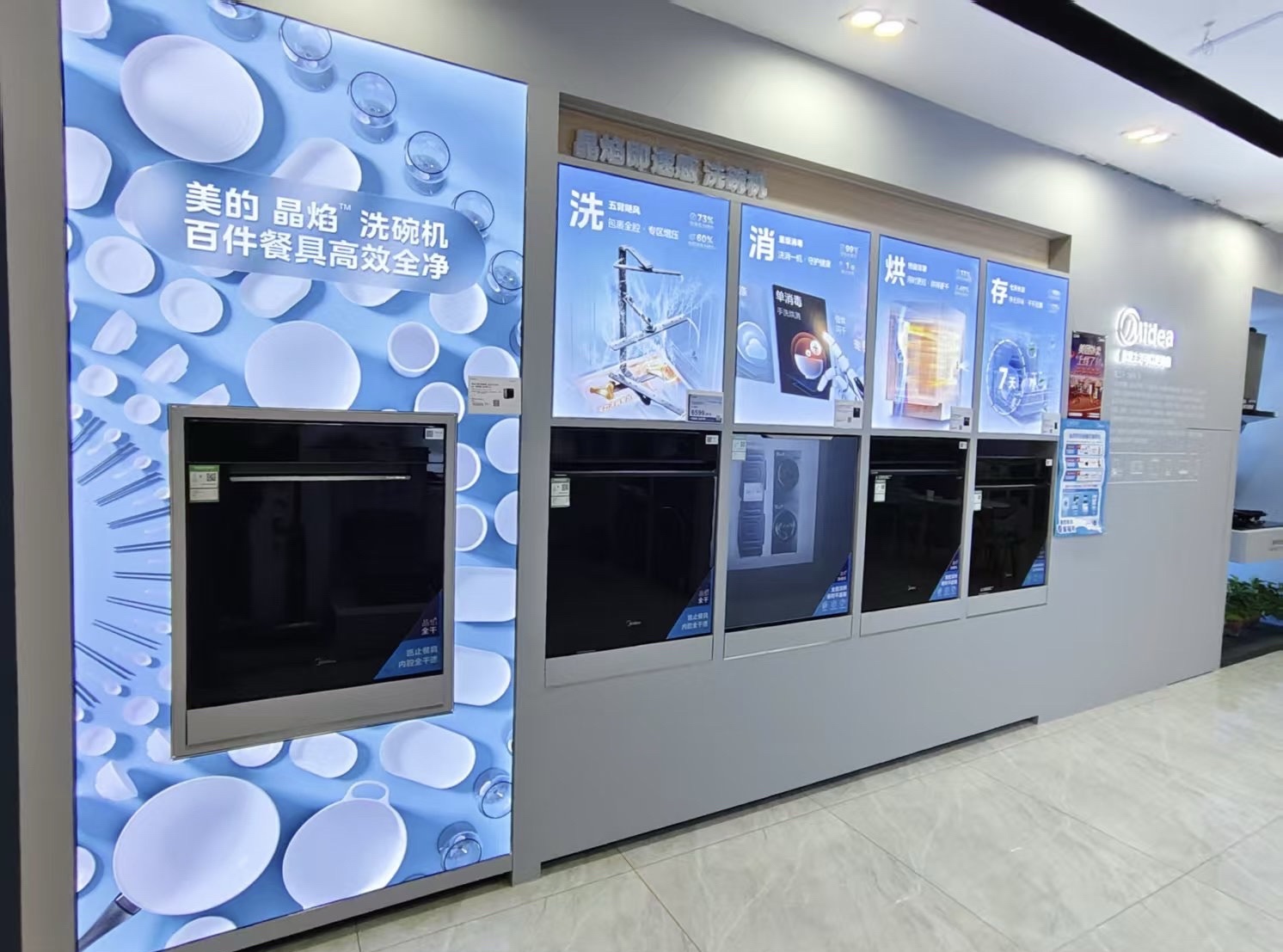 美的智慧厨房(延安和力创店)
