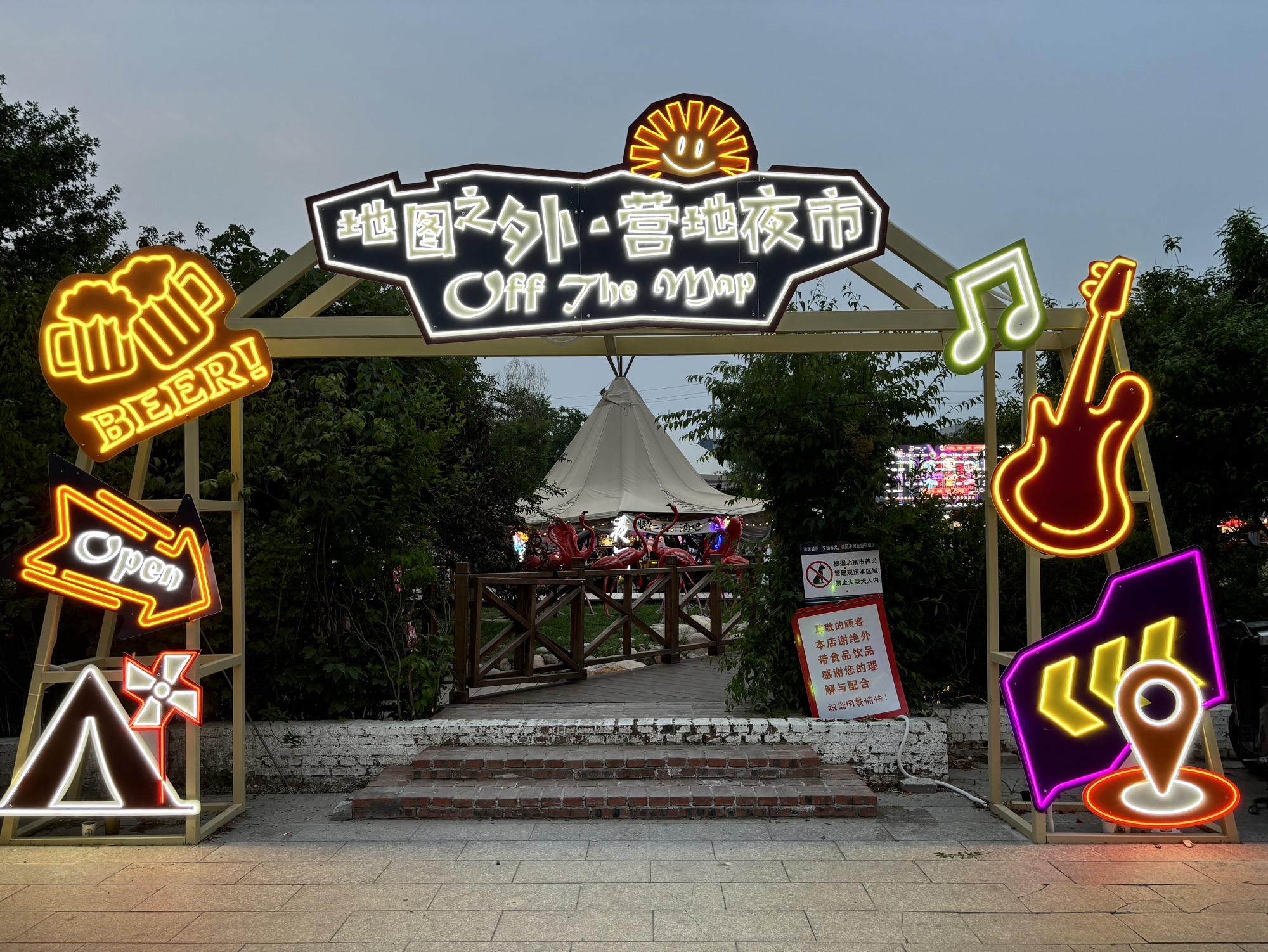 场地封面-地图之外·燕京啤酒花园(暂停营业)