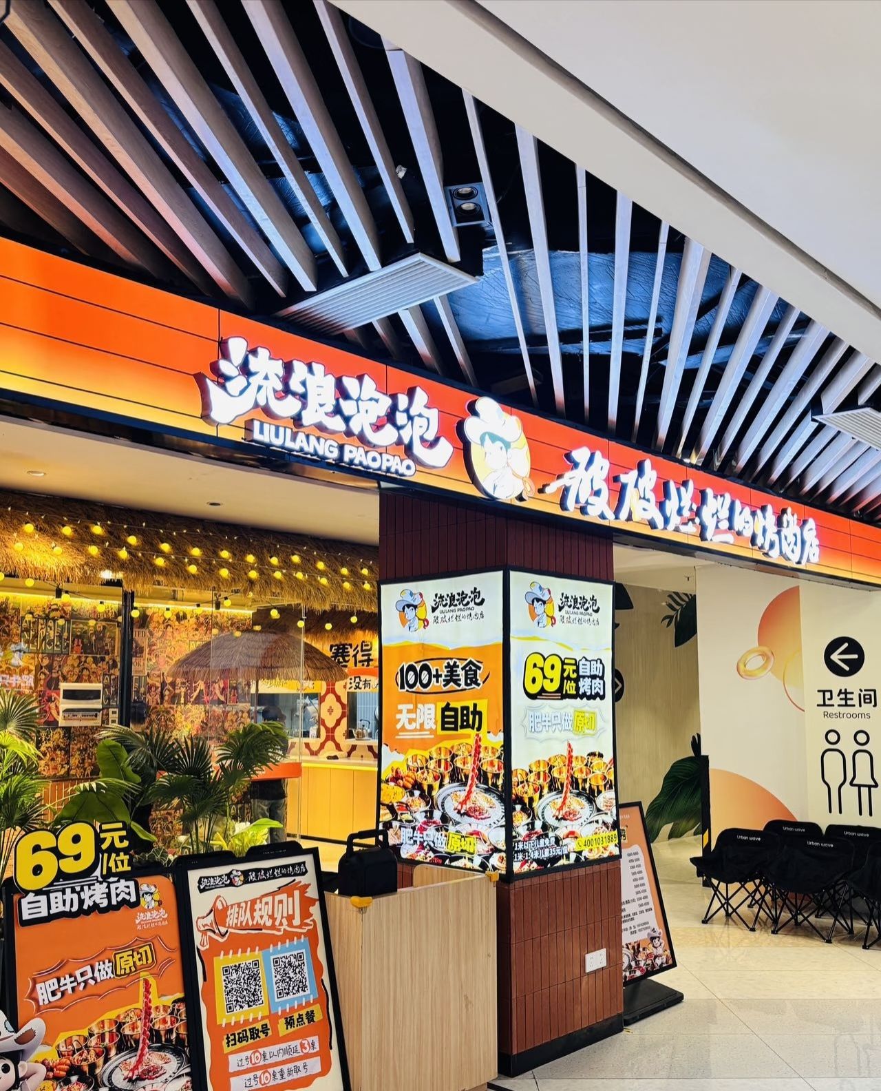 流浪泡泡破破烂烂的烤肉店(河西王府井店)