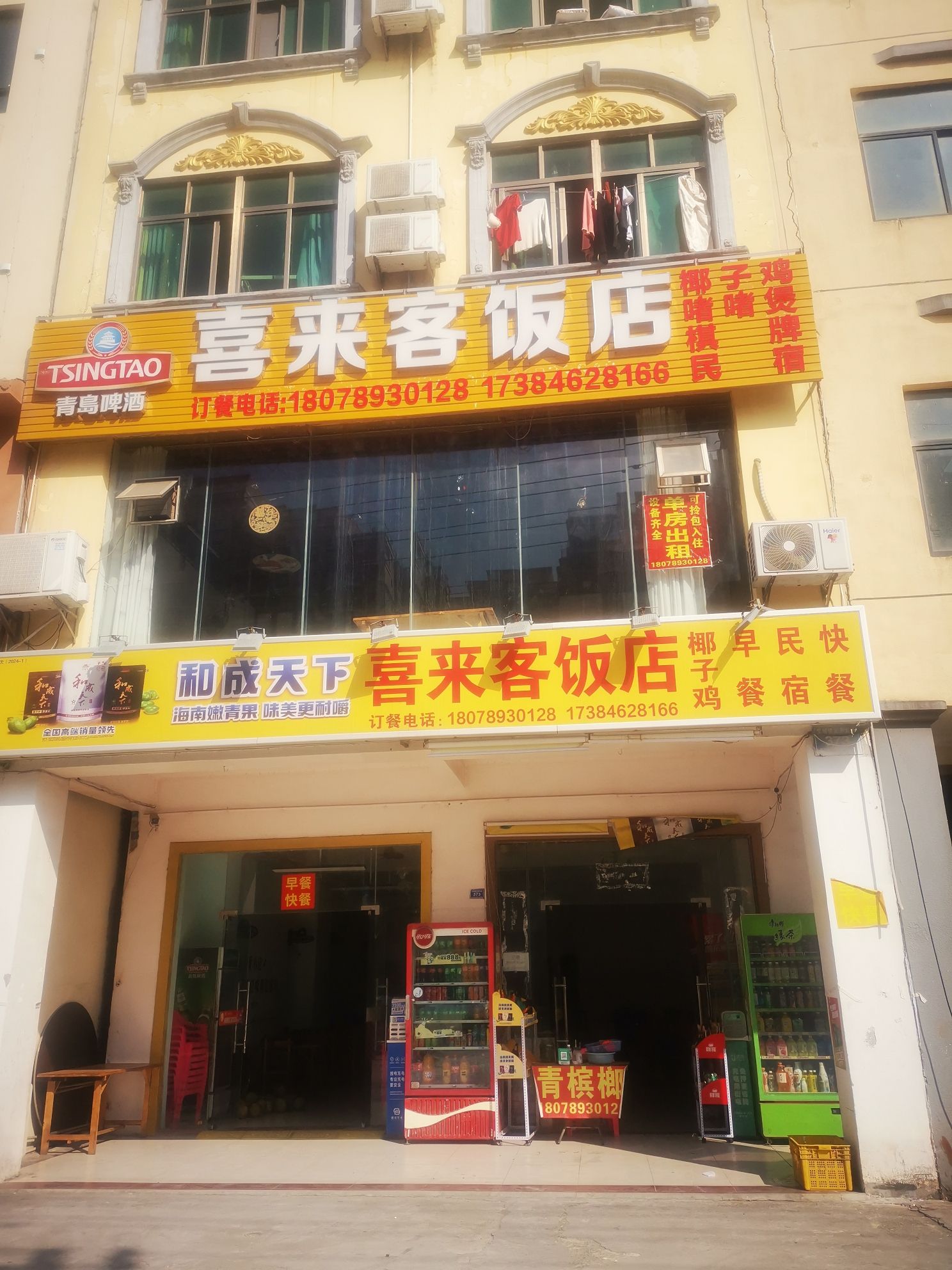 喜来客饭店