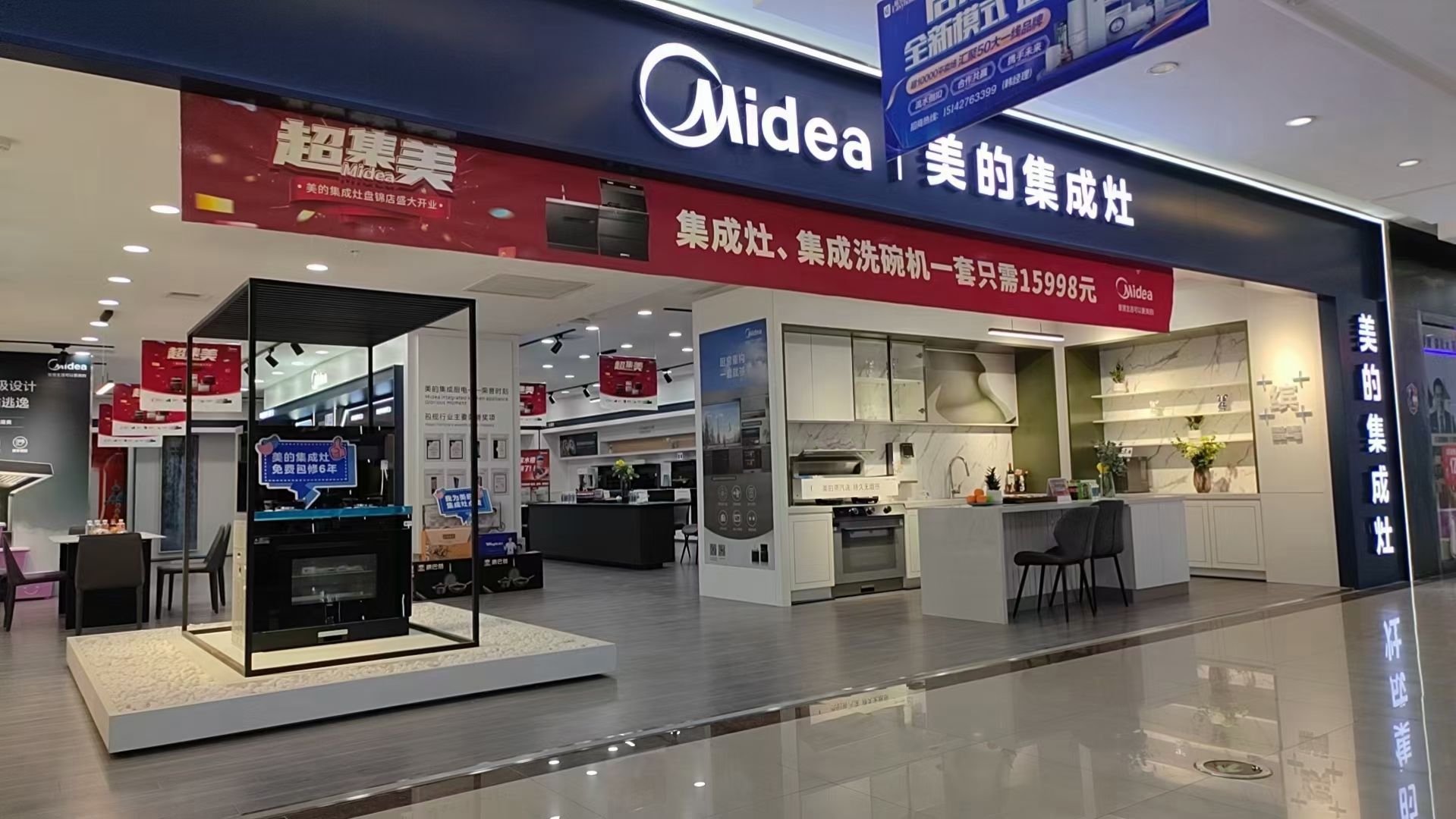 美的集成灶(盘锦居然之家佰联舒适家店)