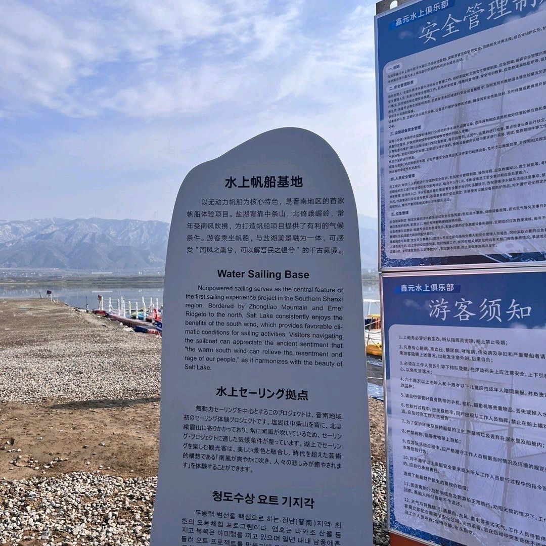 运城盐湖景区观山海