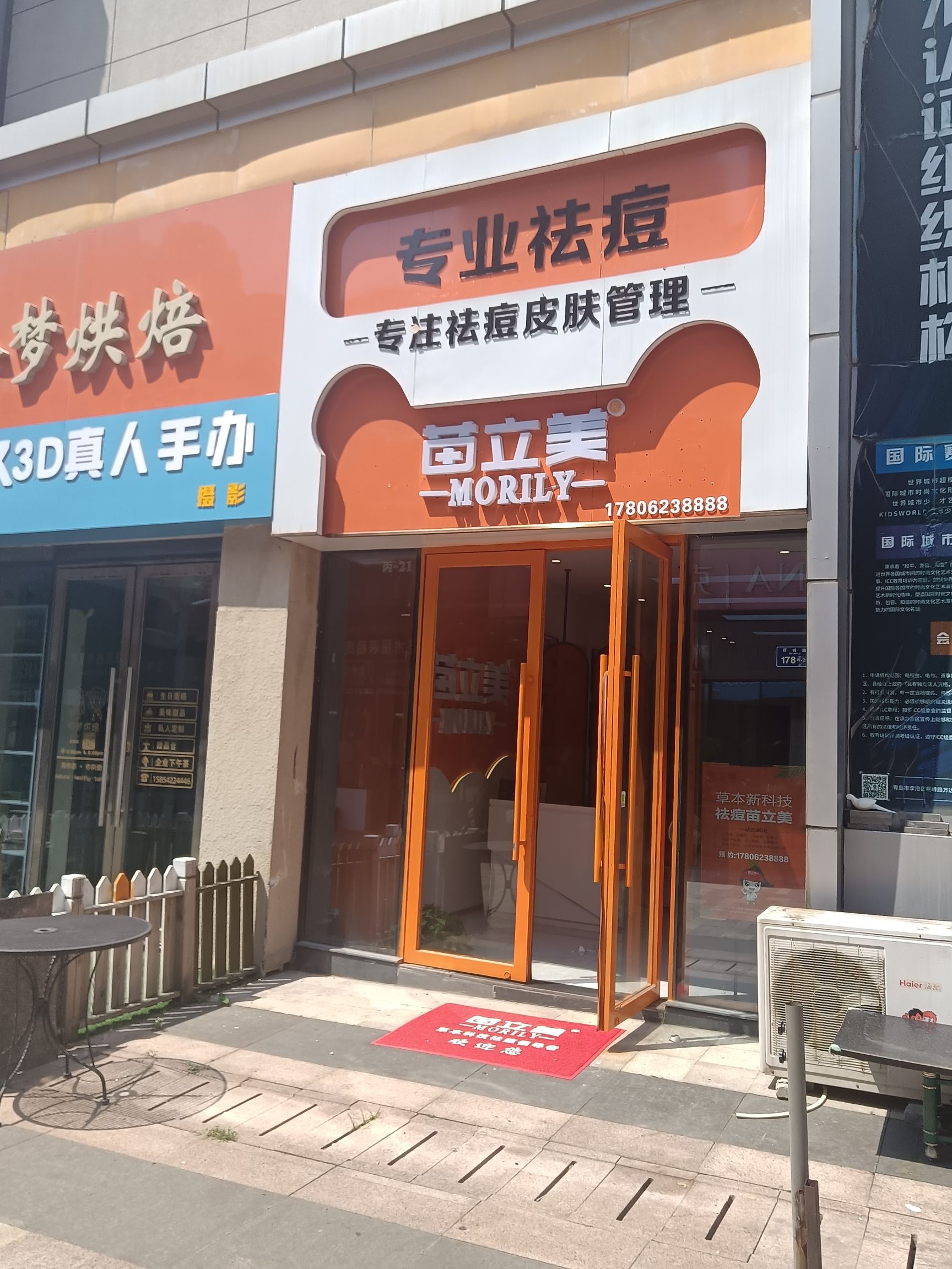 苗立美皮肤管理(李沧万达店)