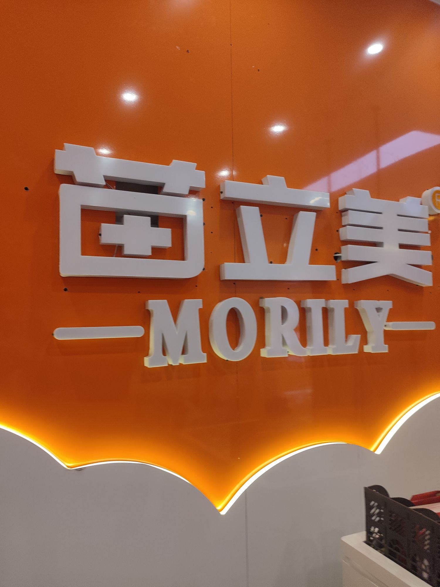 苗立美皮肤管理(李沧万达店)