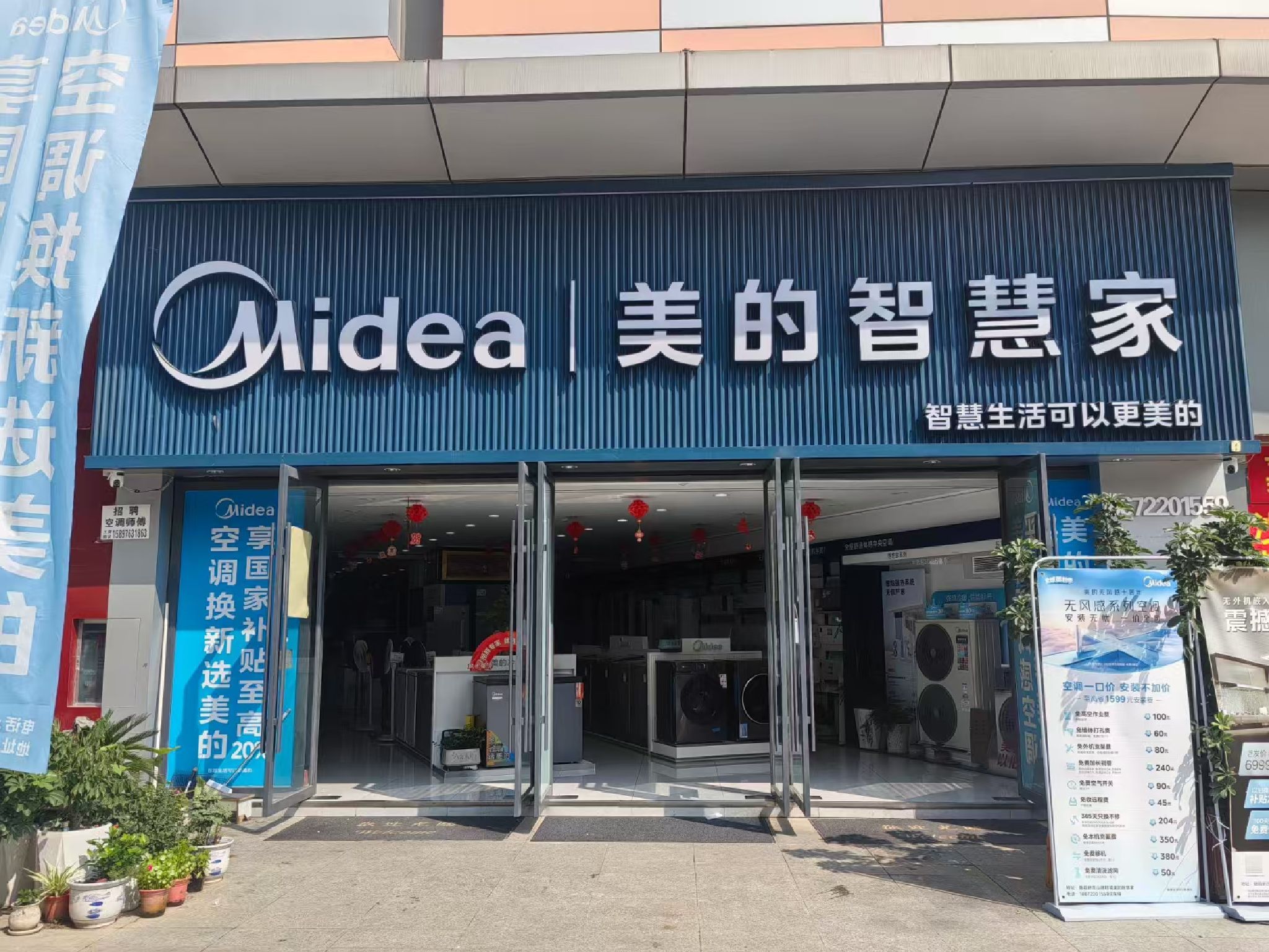 美的智慧家(厉山天询旗舰店)