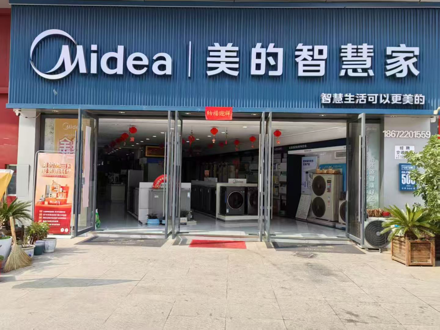 美的智慧家(厉山天询旗舰店)