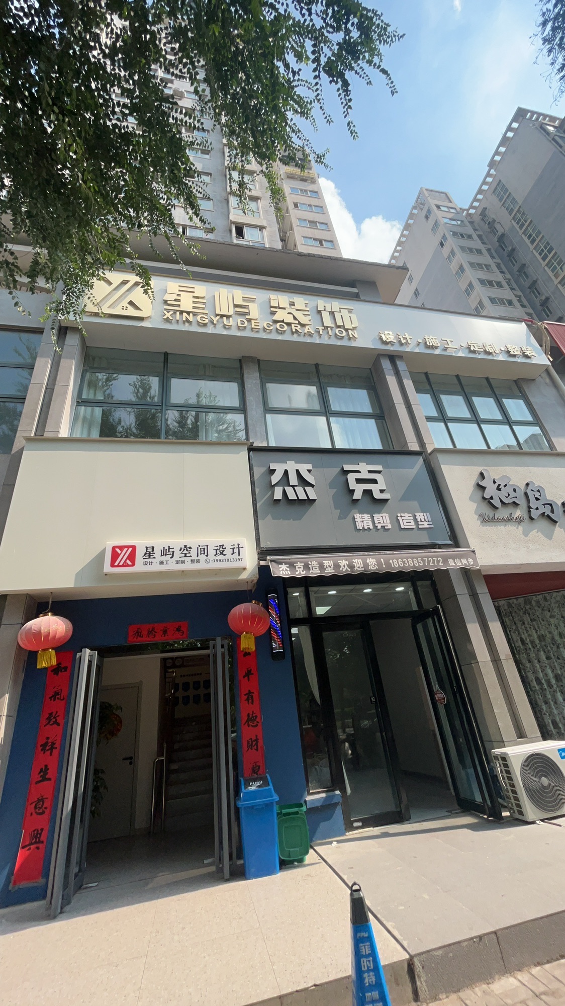 星屿装饰
