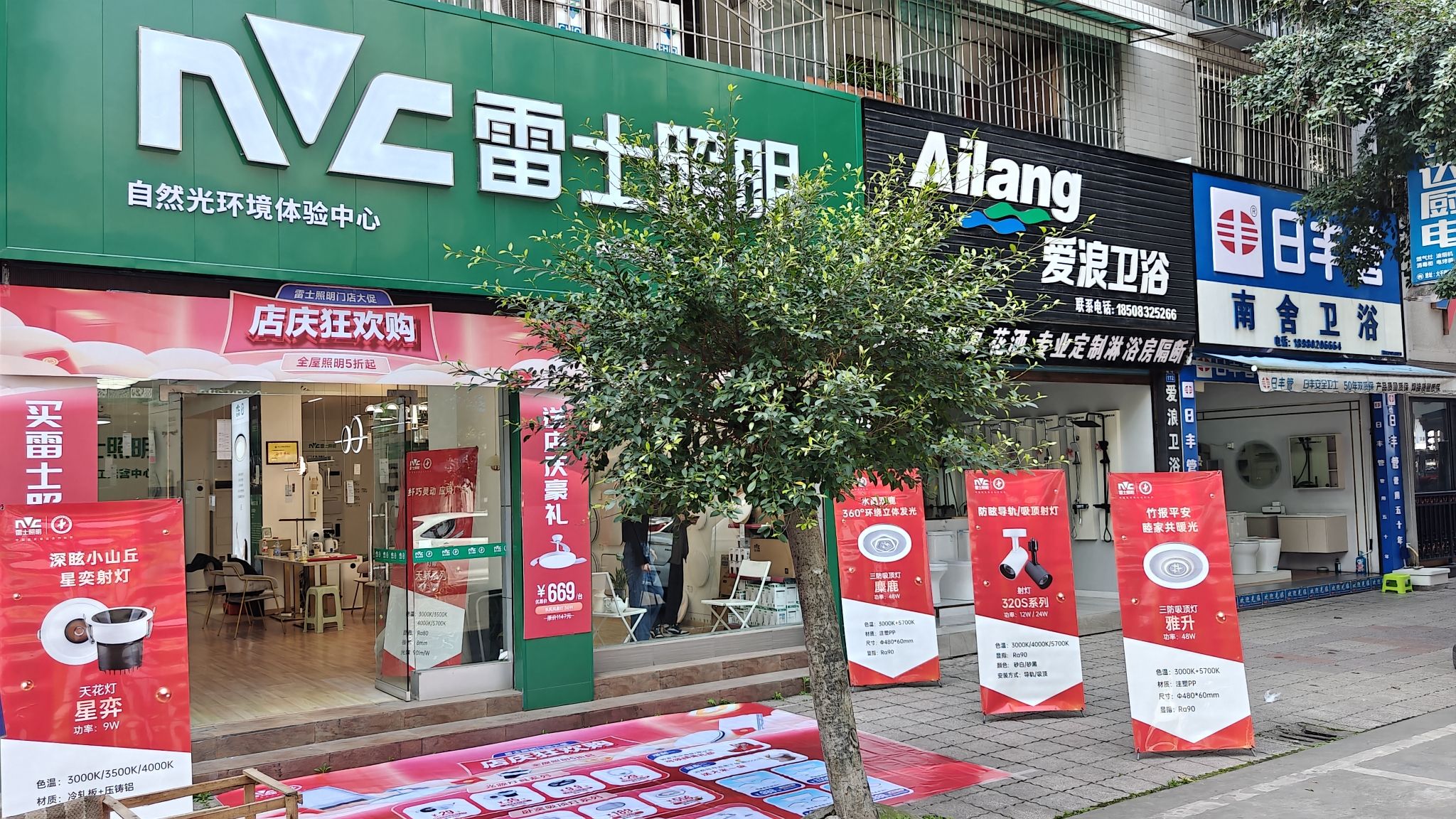 雷士照明专卖店