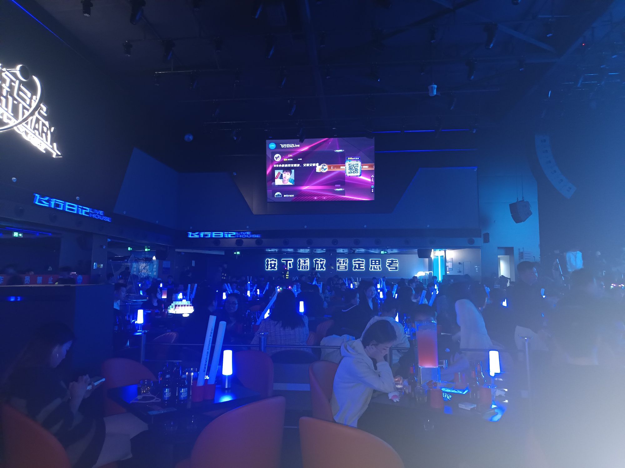飞行日记LiveHouse