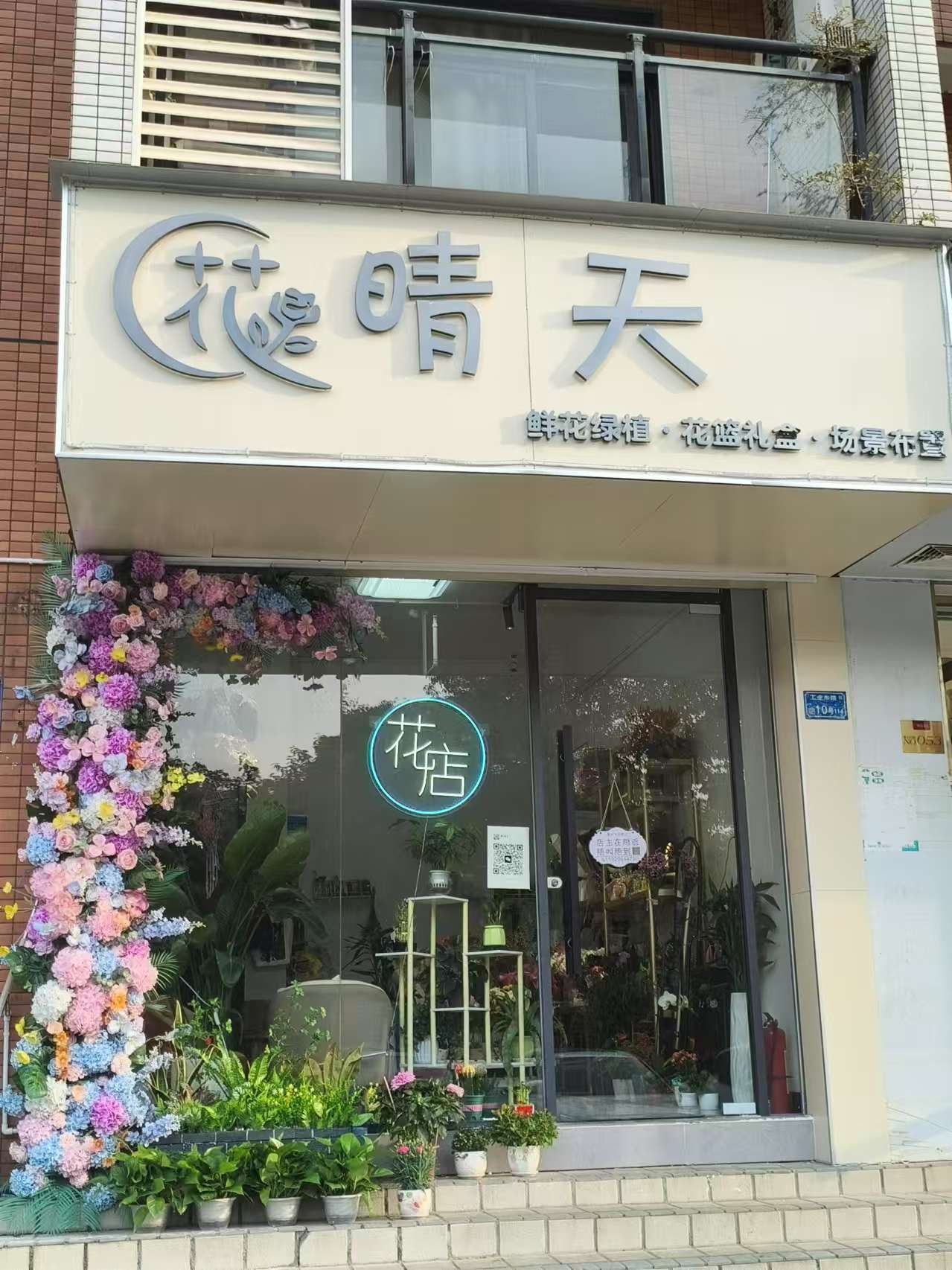 东莞市松山湖晴天鲜花派对