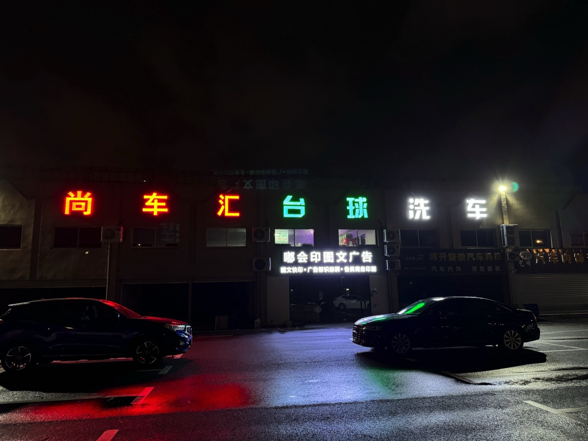 场地封面-尚车汇台球俱乐部