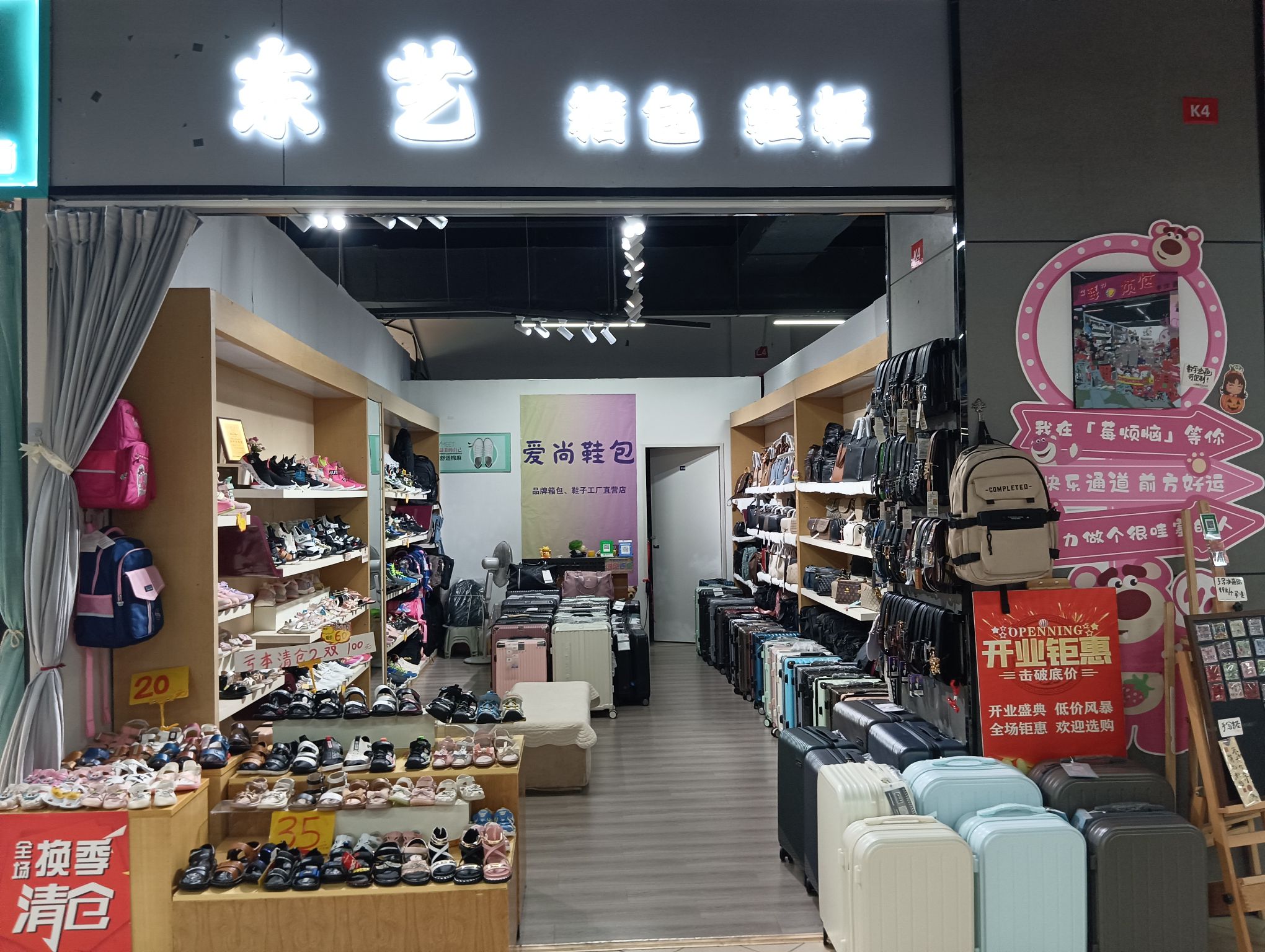 东艺箱包鞋柜(工厂直营店)