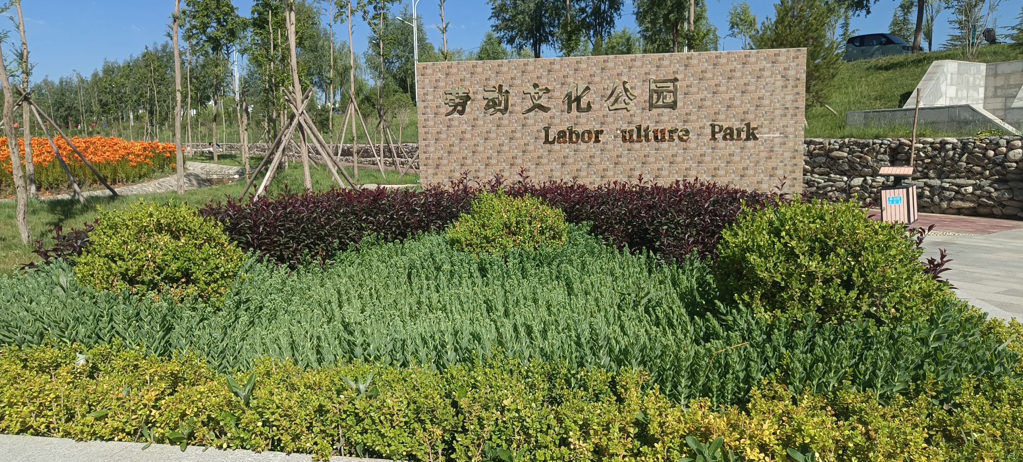 临夏县漓水劳动文化公园
