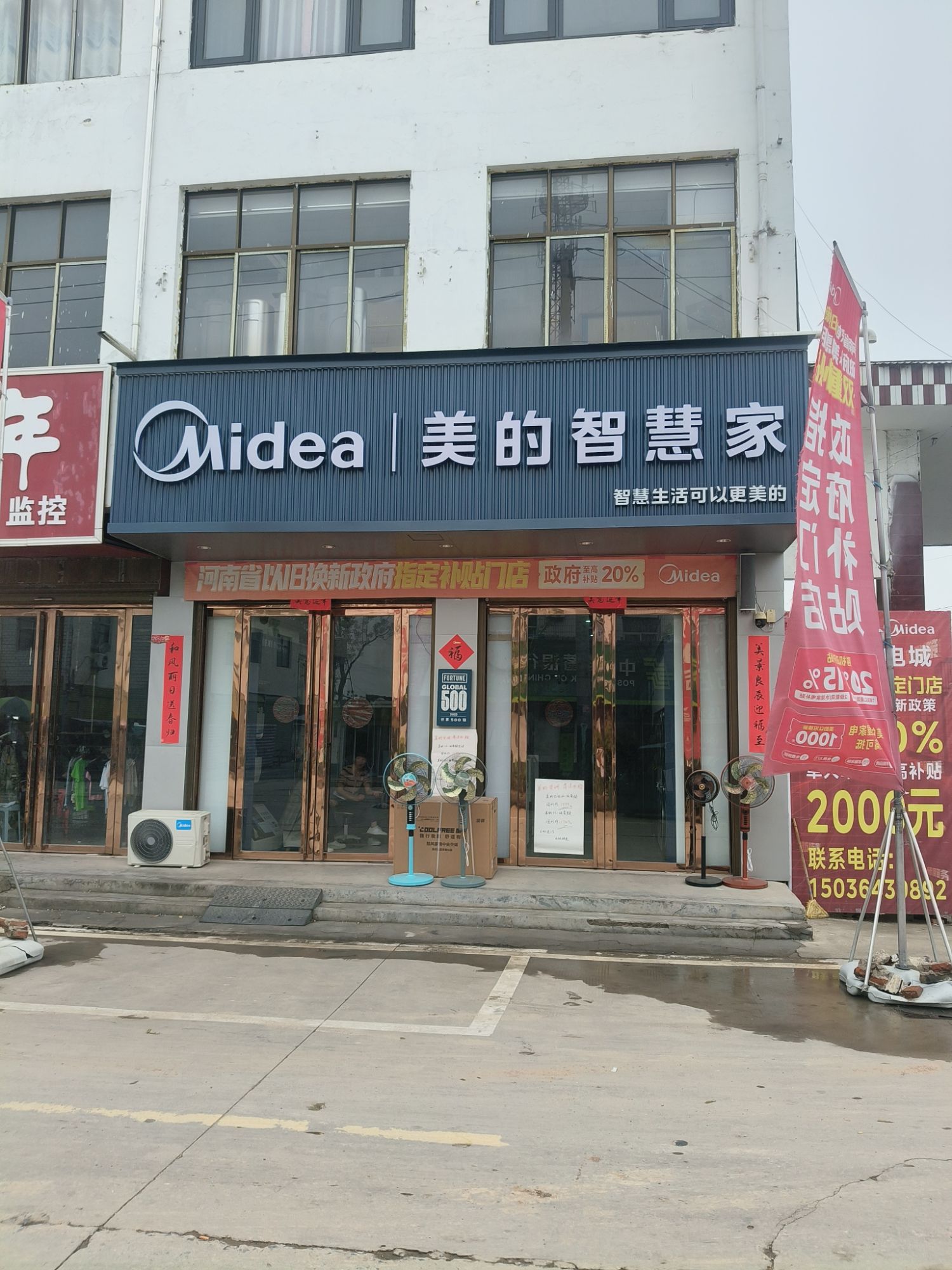 美的智慧家(刘湾陈寨王磊专卖店)