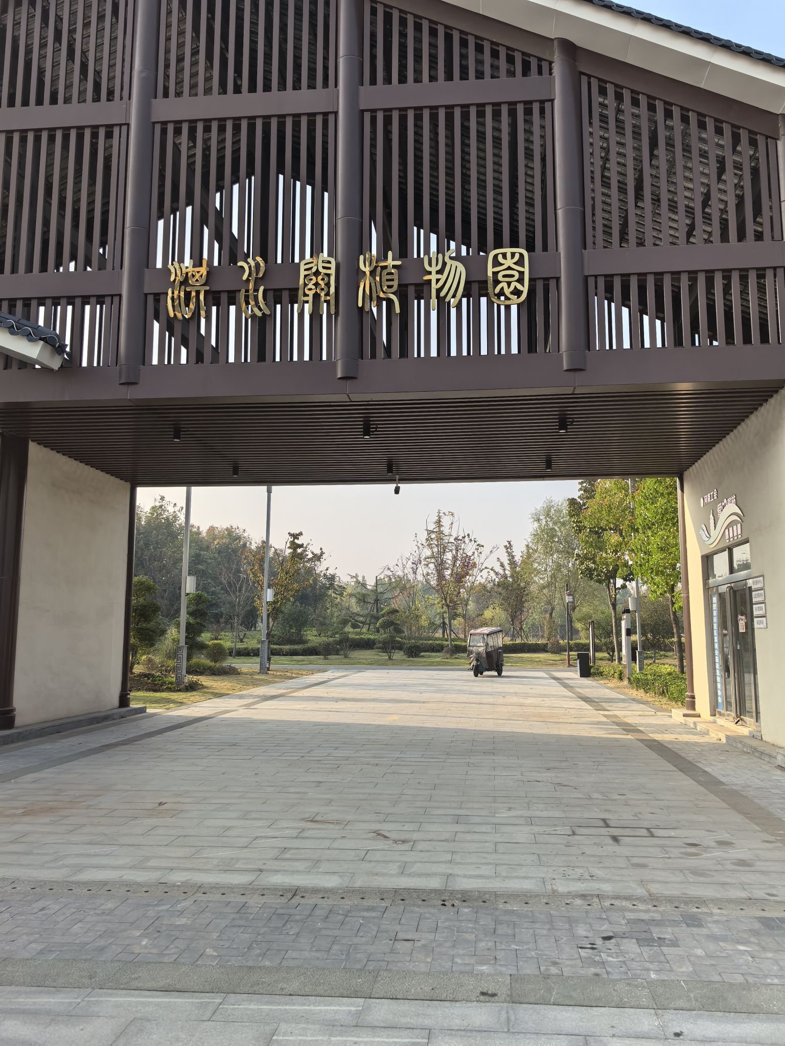 淇水关植物园旅行图片 2