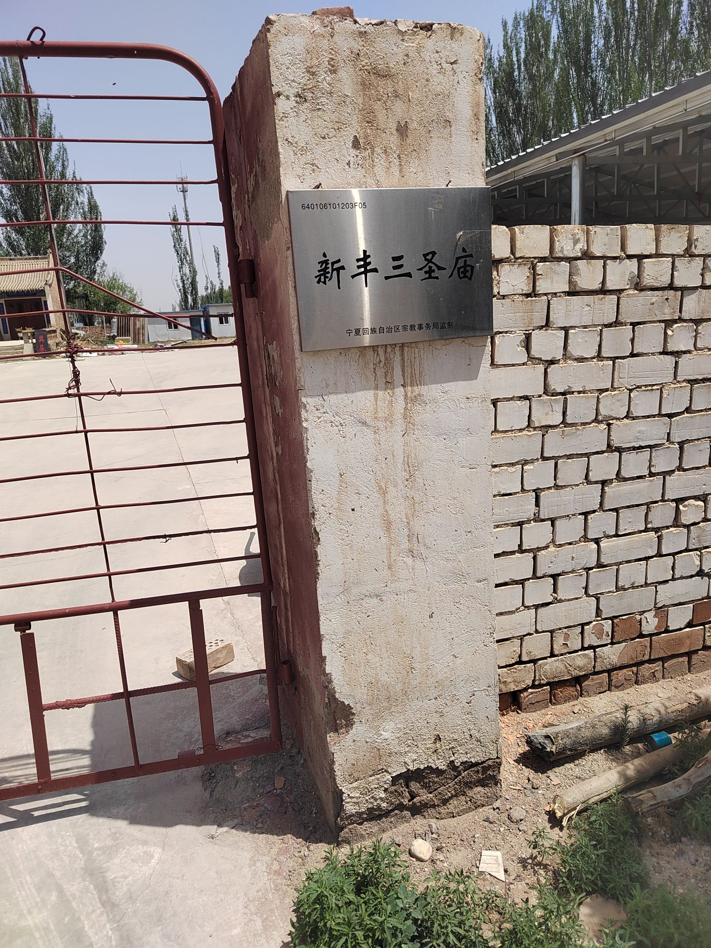 宁夏回族自治区金凤区三圣禅寺实景照片