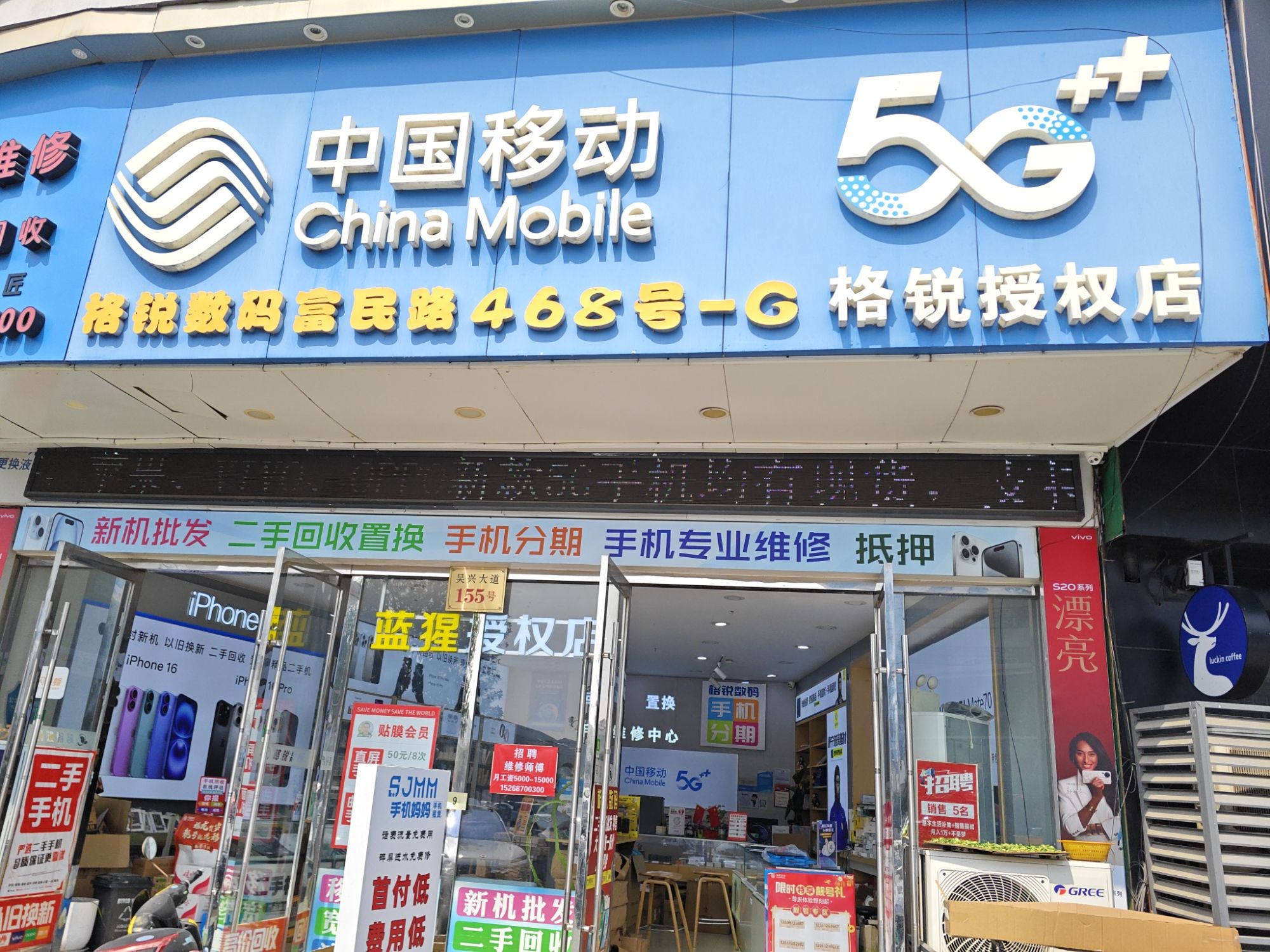 格锐数码手机批发二手置换回收手机维修