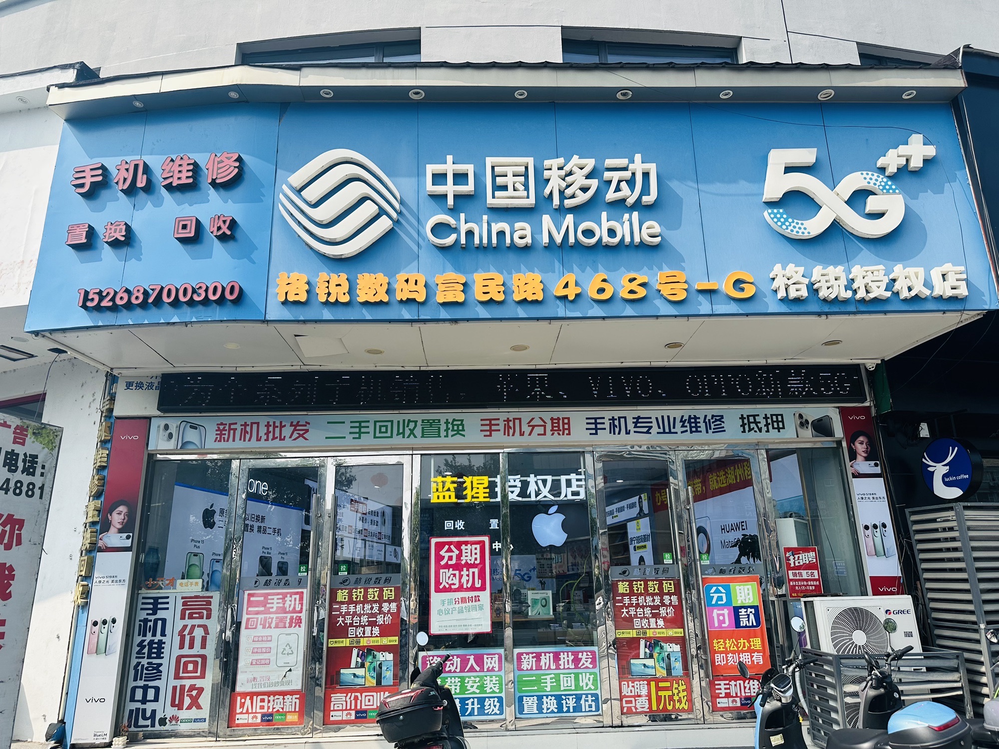 格锐数码手机批发二手置换回收手机维修