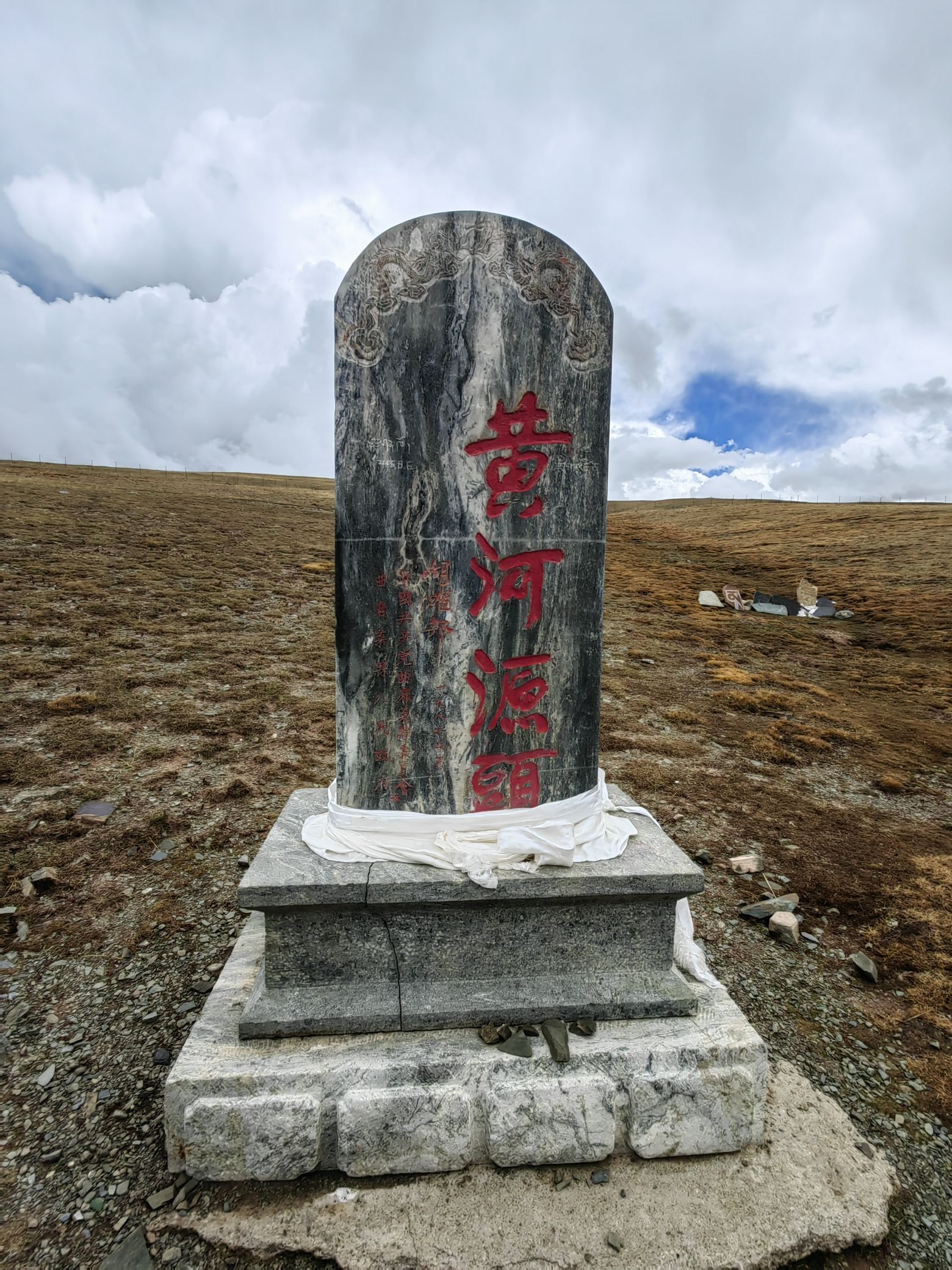 黄河源