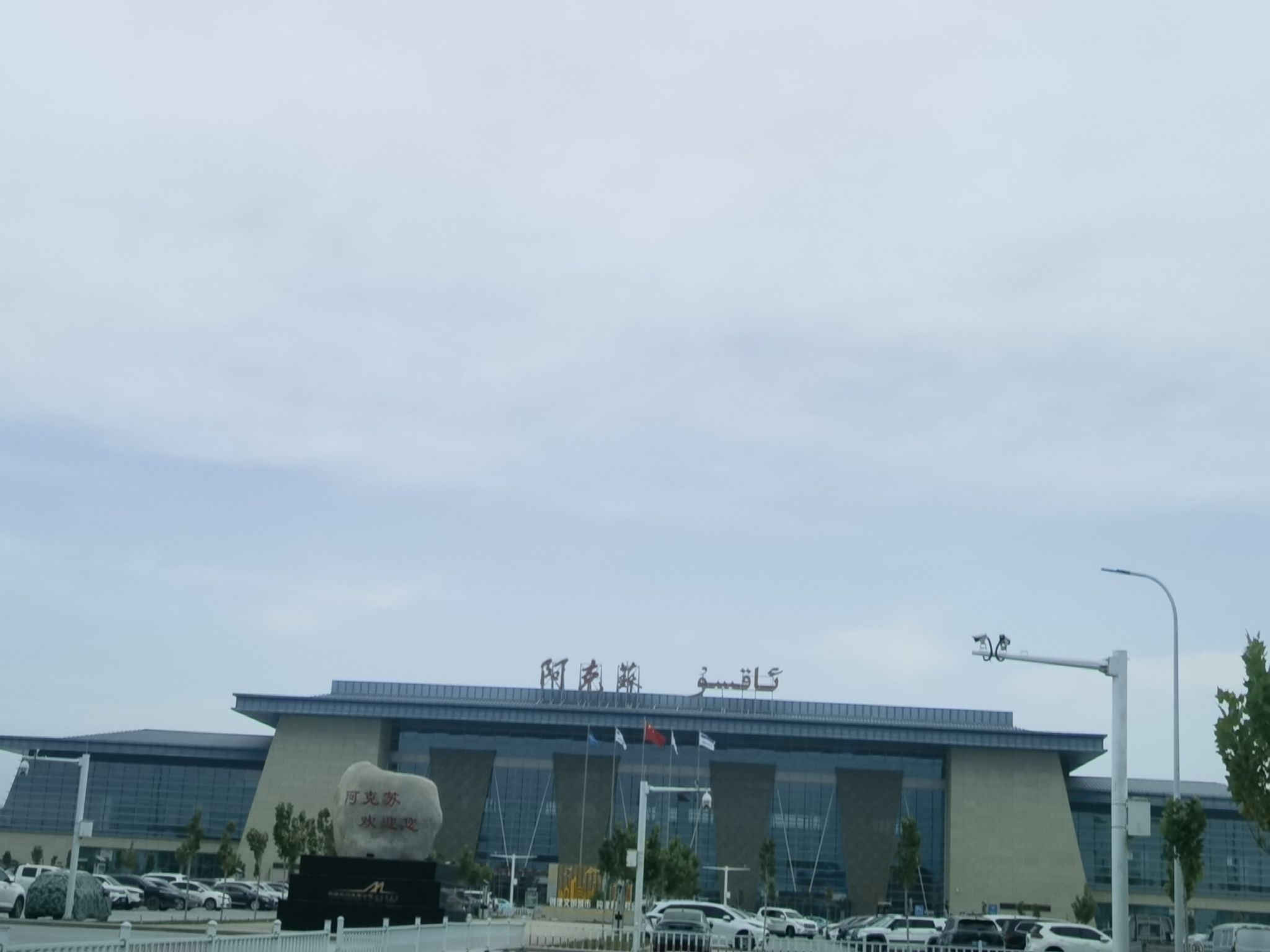 一嗨租车(阿克苏机场店)