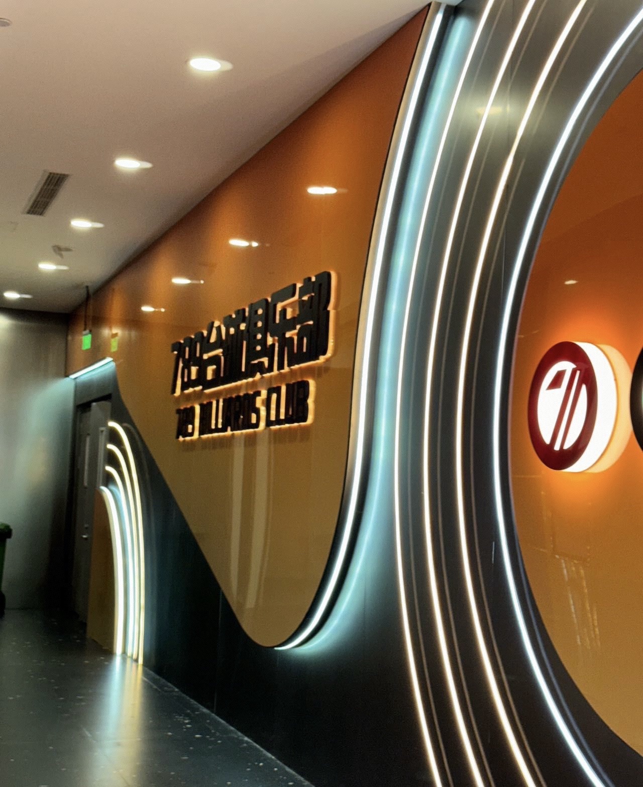 场地封面-789台球全国连锁·北京万特店