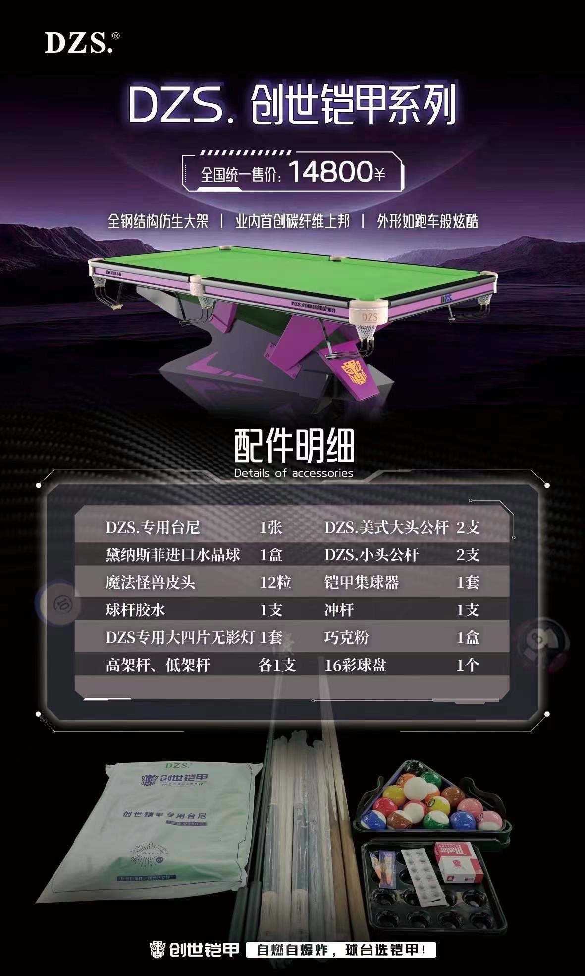 轩昂台球器材·DZS创世铠甲服务中心 - 青福镇便民圈栖邻生活圈购物服务服务点实景照片