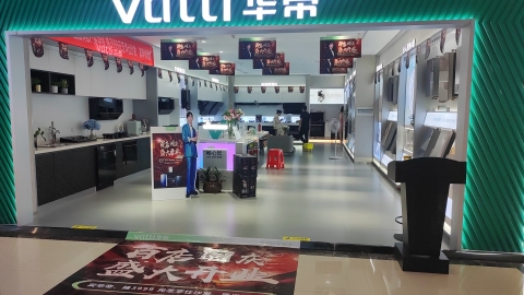 华帝(上饶红星建材店)