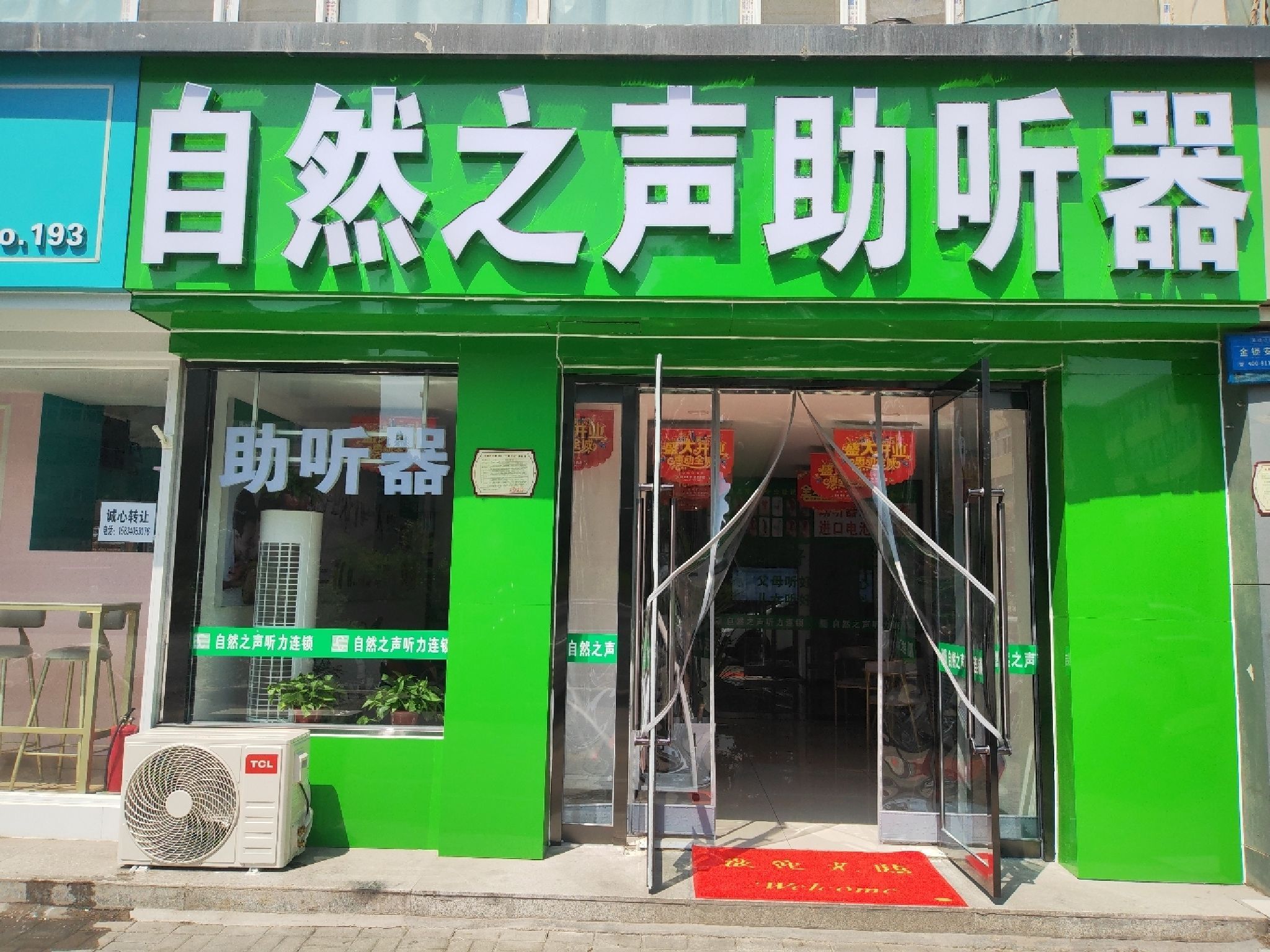自然之声助听器·呼吸机(太原兴华街店)