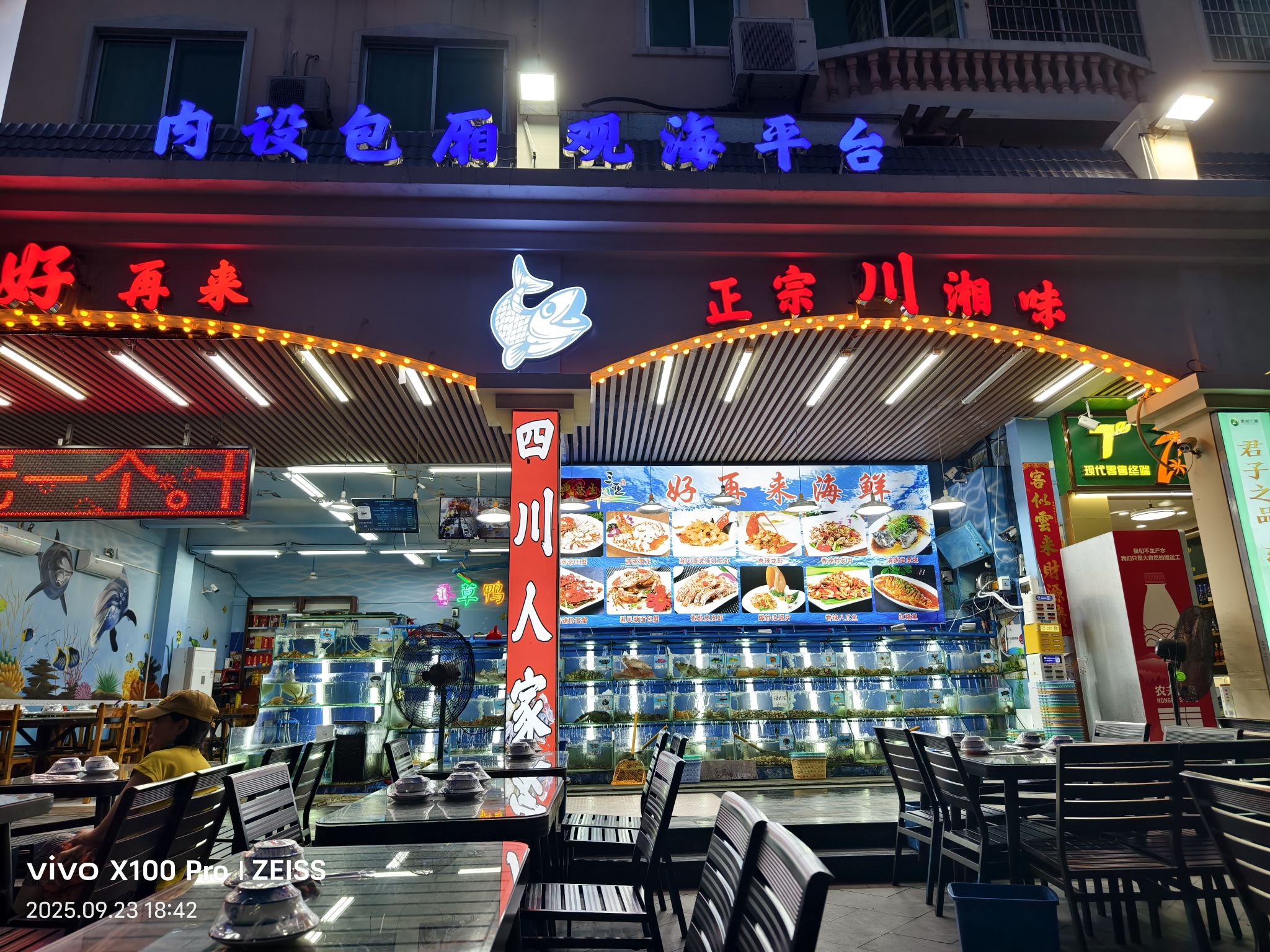 好再来海鲜店